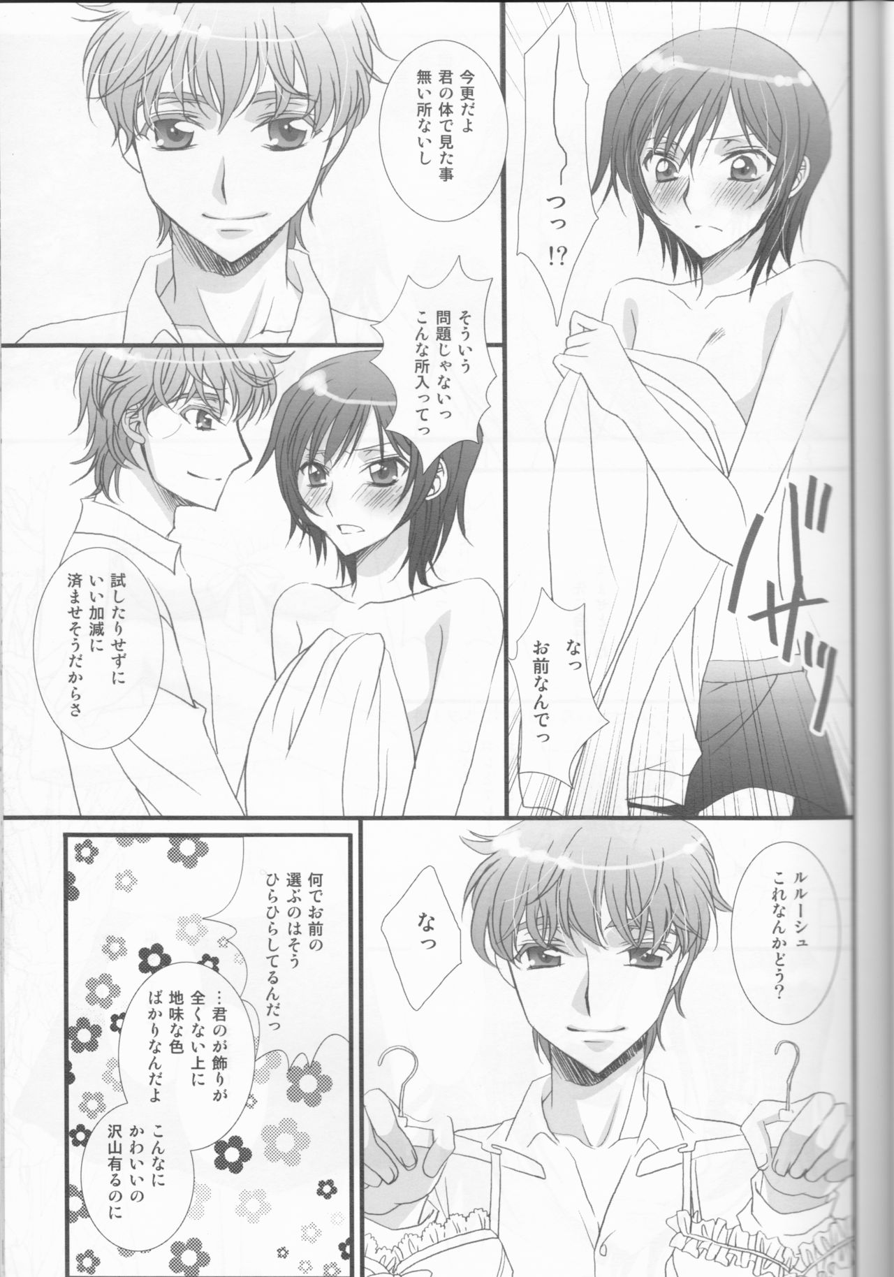 (SUPER18) [FPD (Osana Arika)] World is Mine (CODE GEASS: Lelouch of the Rebellion) page 10 full