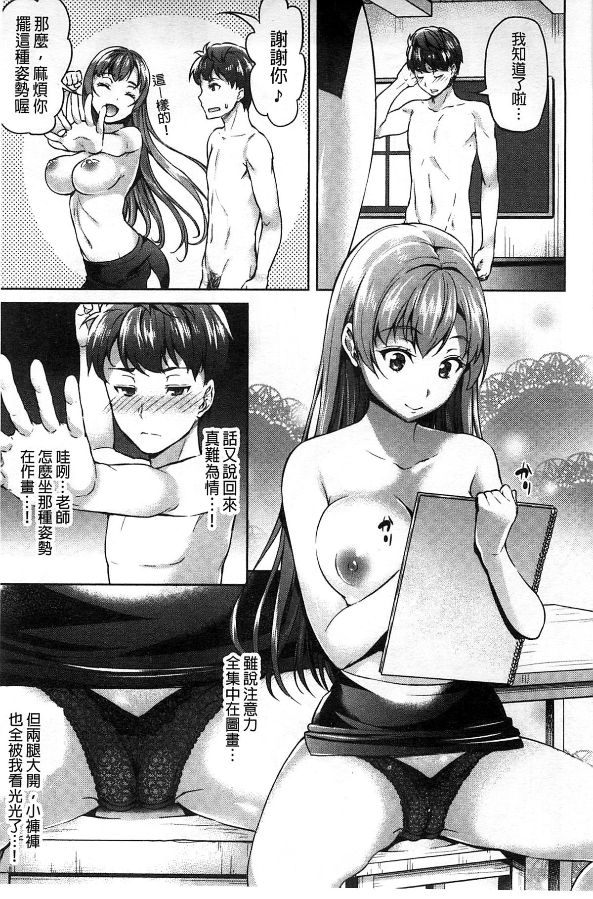[Asahina Hikage] ZUPPURI Shichau? | 徹頭徹尾的來做吧？ [Chinese] page 10 full