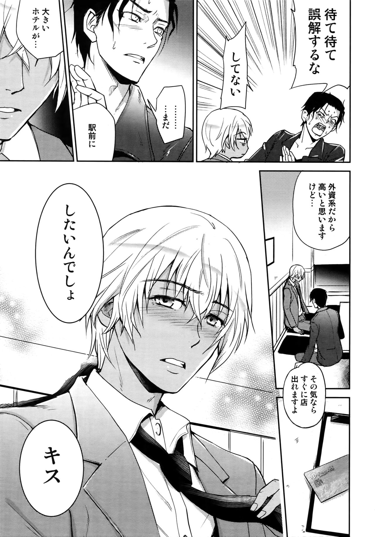 (C94) [Heineken (Koma)] Another one! (Detective Conan) page 182 full