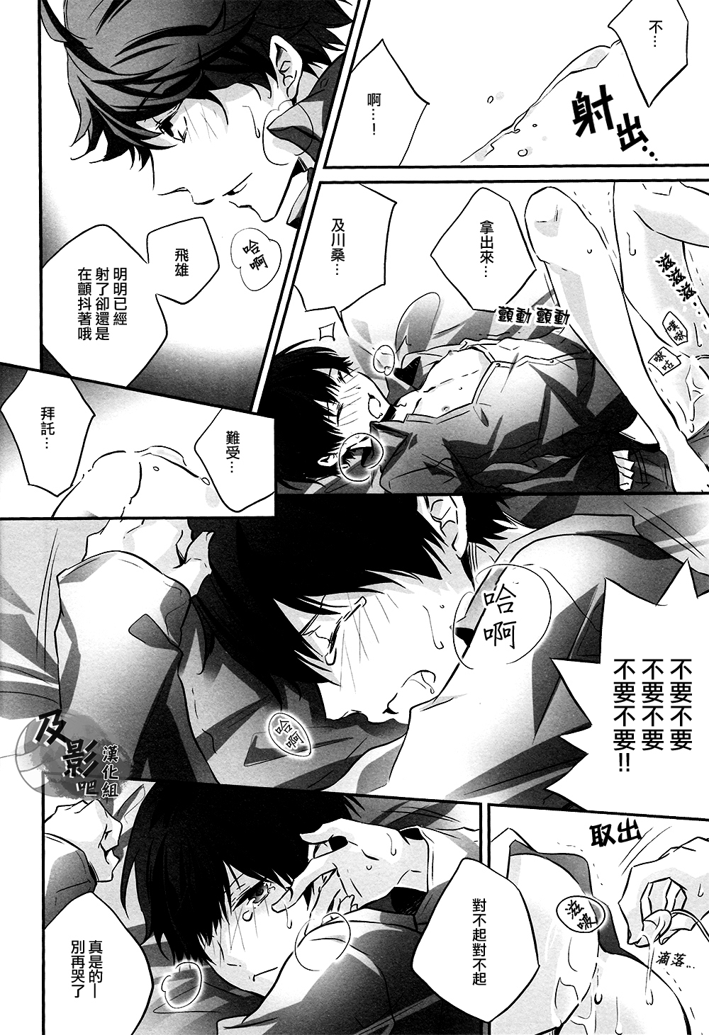 (C86) [RB (Heso Kugi)] Tobio-chan to XXX (Haikyuu!!) [Chinese] [及影吧漢化組] page 19 full