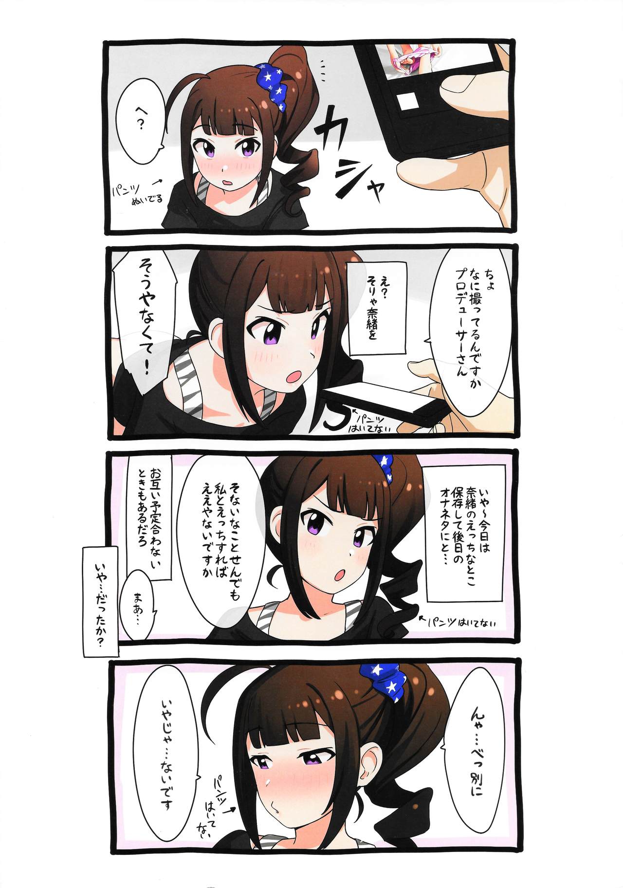 (Utahime Teien 20) [Gyuunyuu Nomiba (Gyuunyuu Umao)] Aidoru. Yokoyama Nao (THE IDOLM@STER MILLION LIVE!) page 4 full