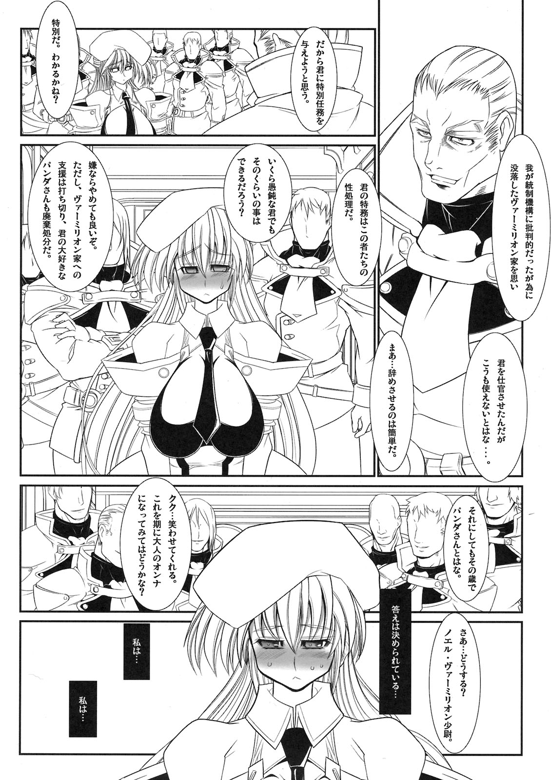 (C77) [Kikyakudou (Karateka VALUE)] THE CONDOME NoelBlue (Blazblue) page 6 full