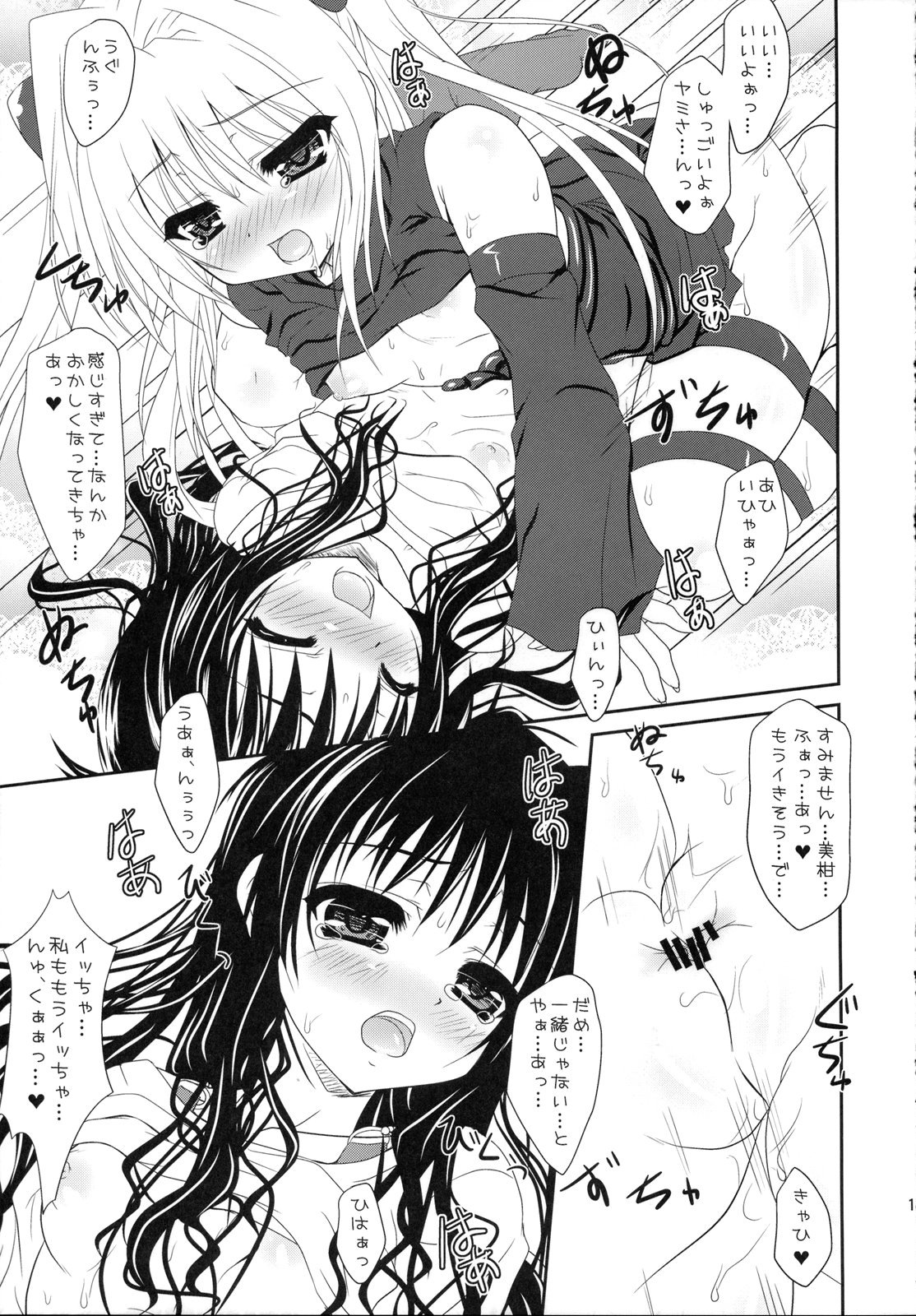 (C75) [HINAKAN (Kirishima Hinata)] Mikan to Yami ga Yuri Yuri Suru Hon (To LOVE-Ru) page 12 full
