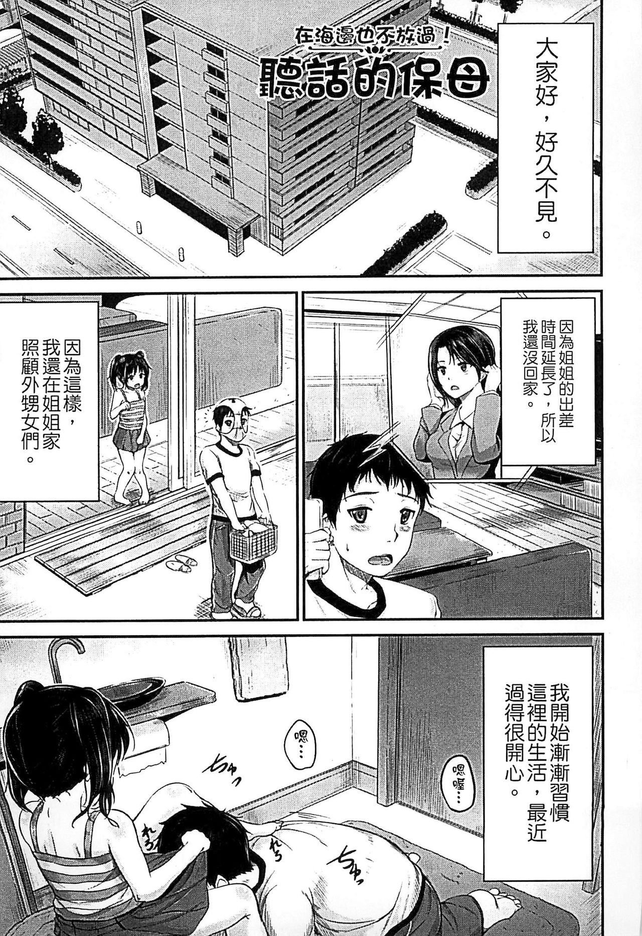 [Kunisaki Kei] Kodomo Datte H Nano [Chinese] page 44 full