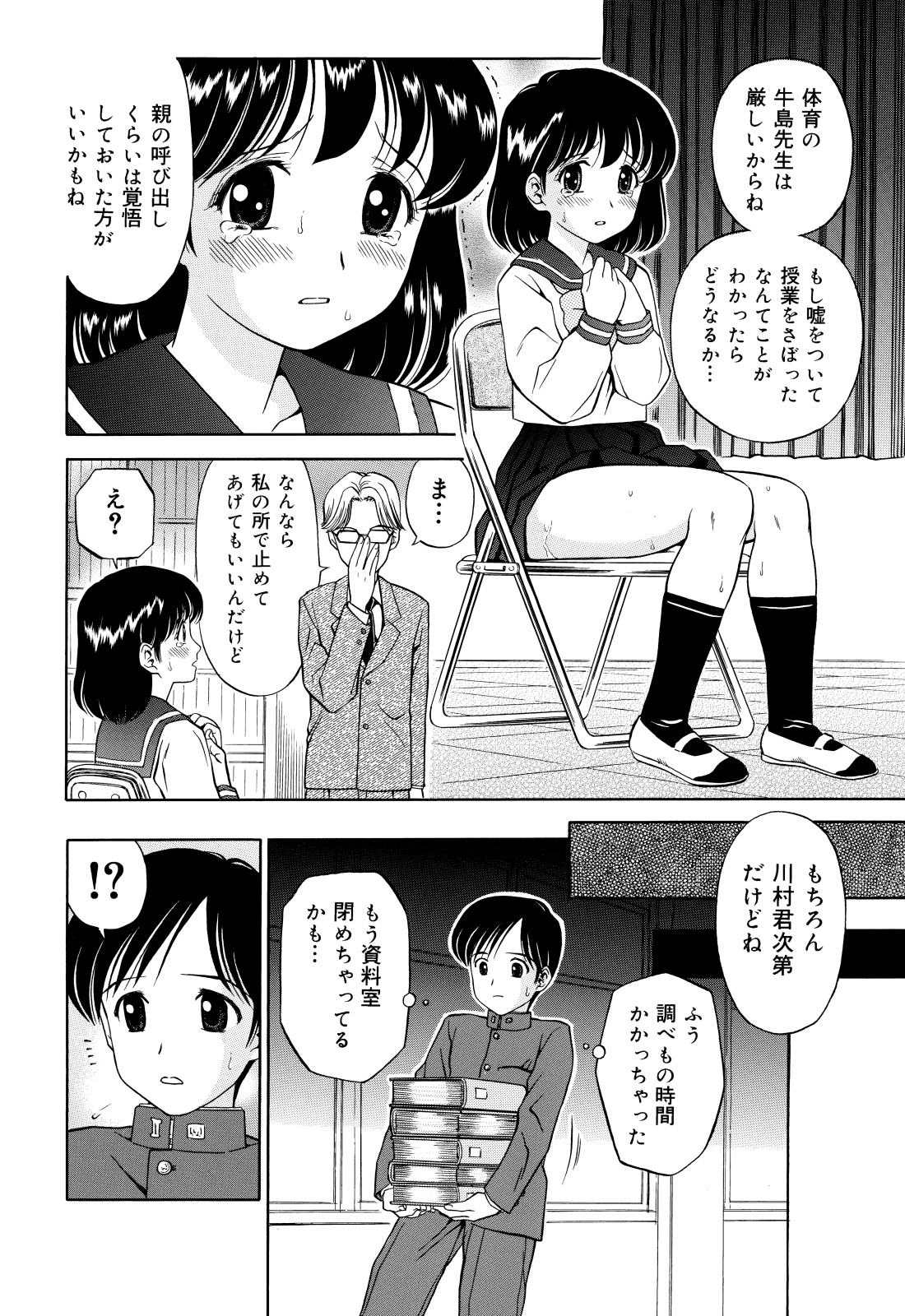 [Atori Akinao (Atori K)] Kousoku Nawa de Shibarare Mekakushi sareta Classmate [Digital] page 10 full