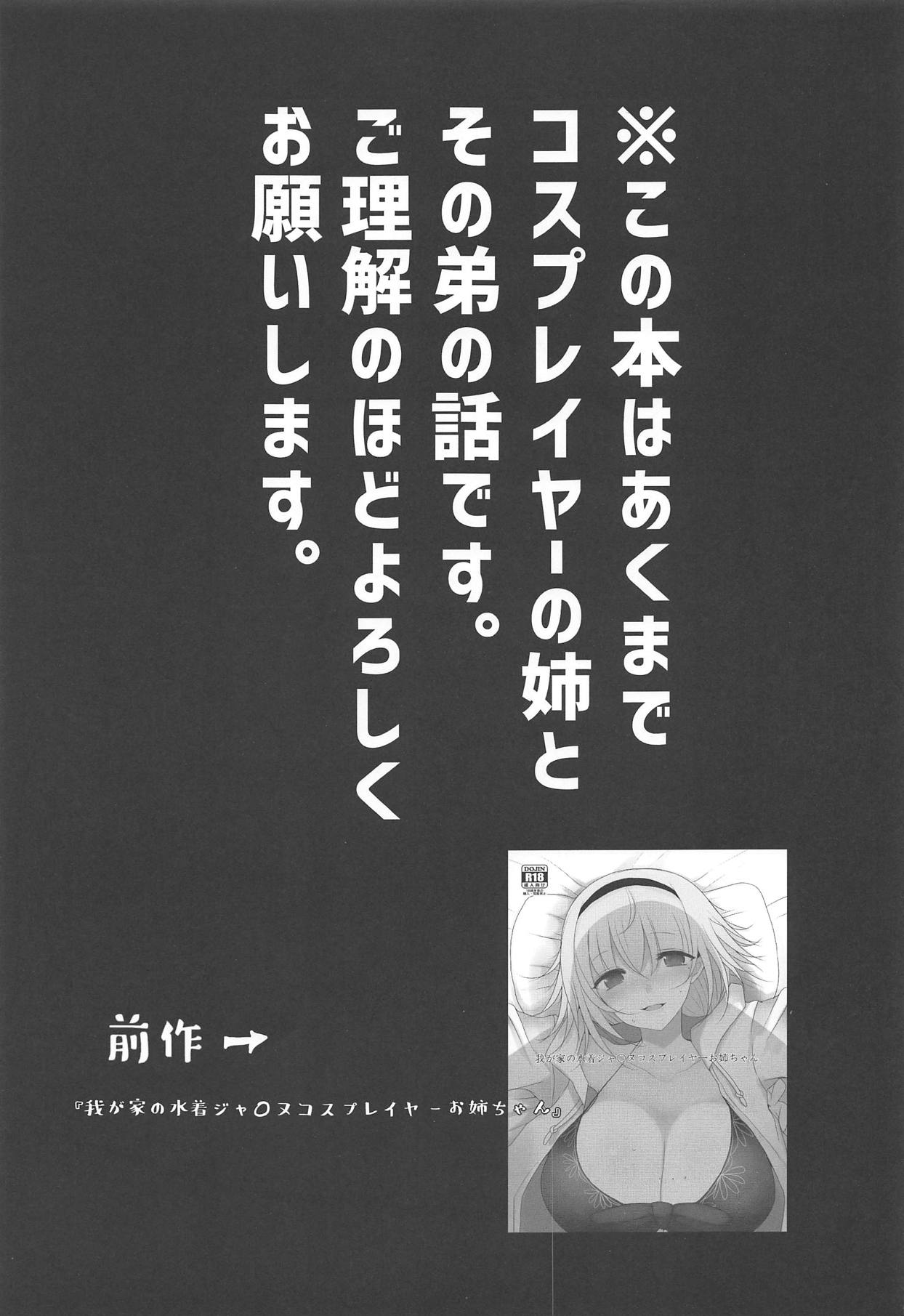 (COMIC1☆15) [Jackpot 64 (HAN)] Wagaya no Okita Cosplayer Onee-chan (Fate/Grand Order) page 2 full