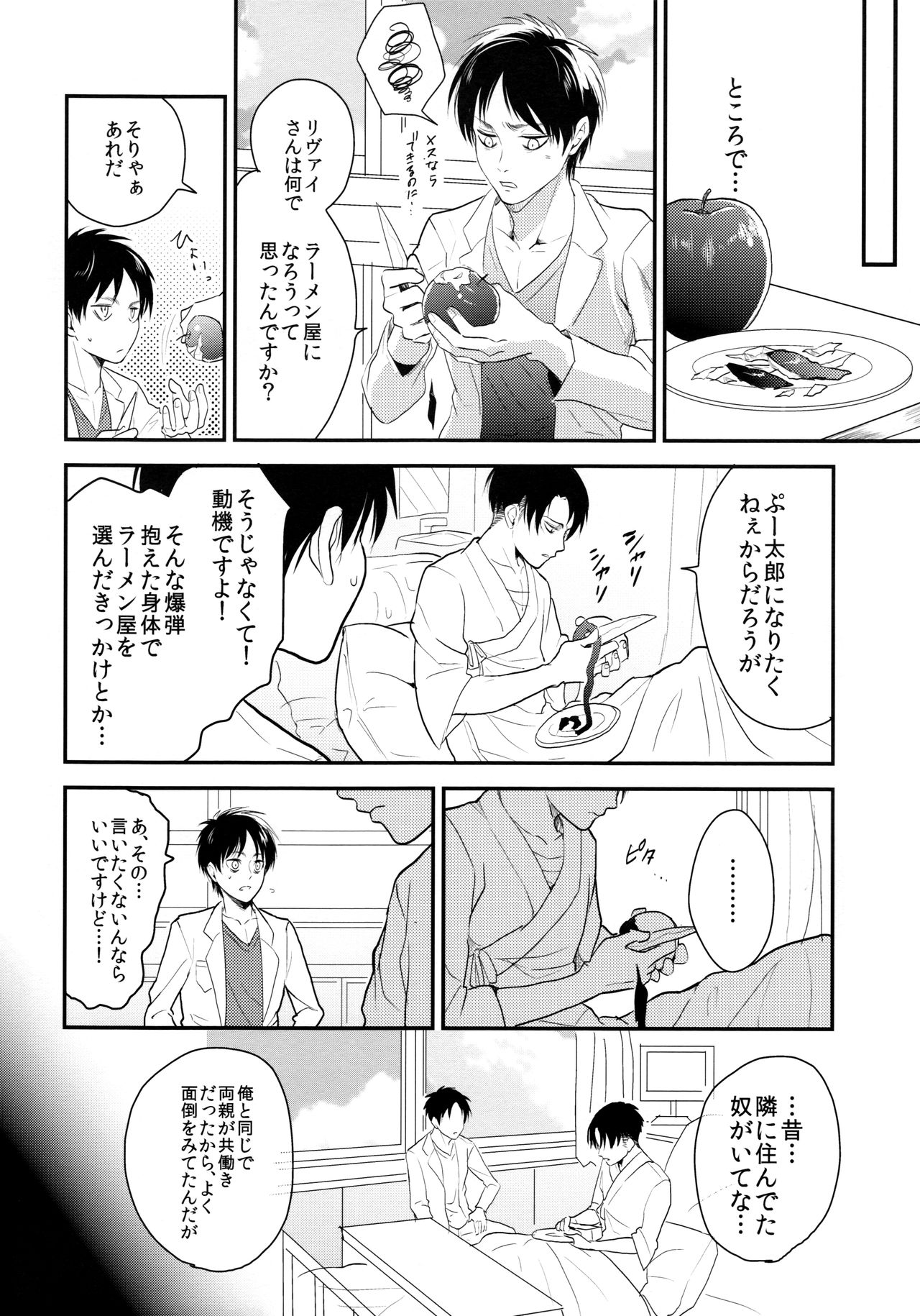 (Dai 5 Kai Hekigai Chousa Haku) [Hokoushayou Shingou (Aca)] Osomatsu-sama deshita. Chuuhen (Shingeki no Kyojin) page 21 full