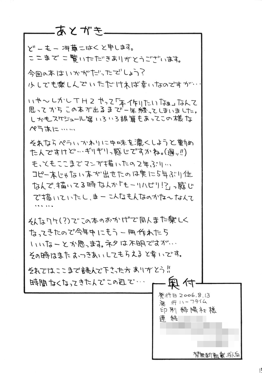 [HALF TIME] oko nomi kibun (ToHeart 2) page 15 full