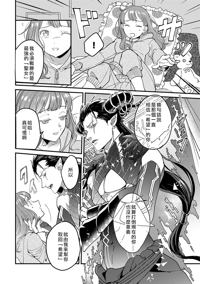[Fokushizu] Tensei shitara maō-sama ni dekiai sa remashita [转生之后我被魔王溺爱了][01话][紫色水母汉化] page 11 full