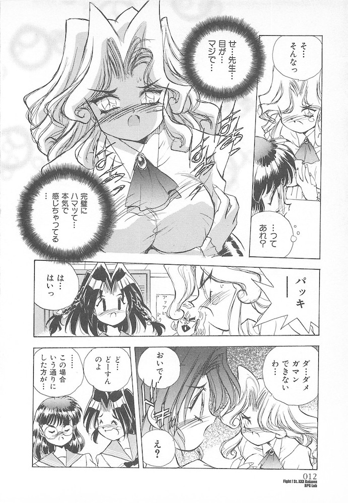 [Hariken Hanna] Ganbare RPG Gakuen XXX page 14 full