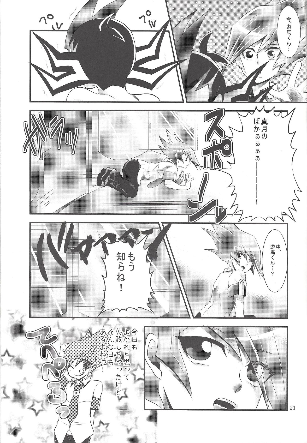 (C83) [Gyunyu-Gekijo (Gyunyu)] Yokare to Omotte (Yu-Gi-Oh! ZEXAL) page 20 full