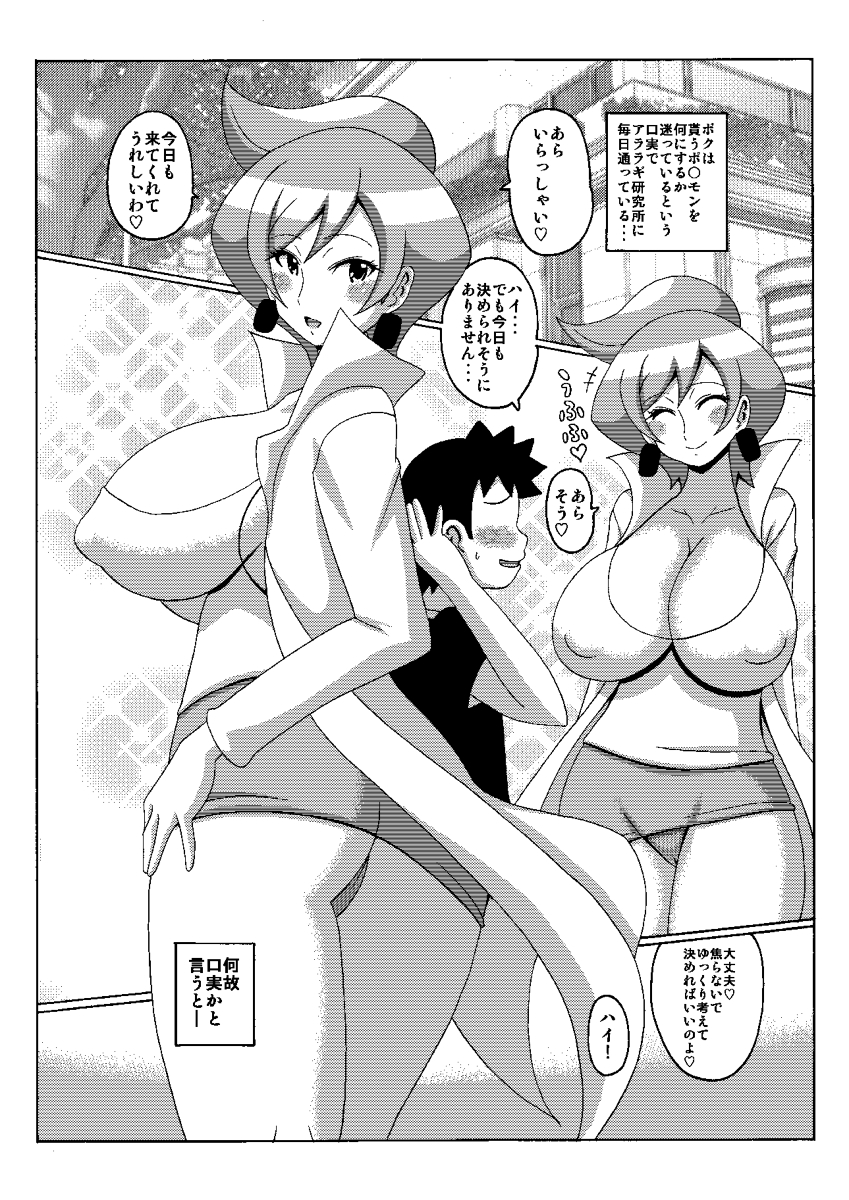 [Haguruman (Koutarosu)] Araragi Hakase no Hon (Pokémon) page 5 full