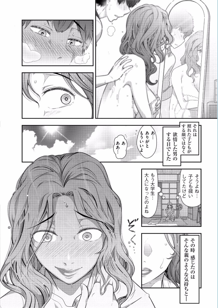 [Ohmi Takeshi] Jukuka no Kokuhaku ~Onna-tachi no Toshi Densetsu~ [Digital] page 30 full