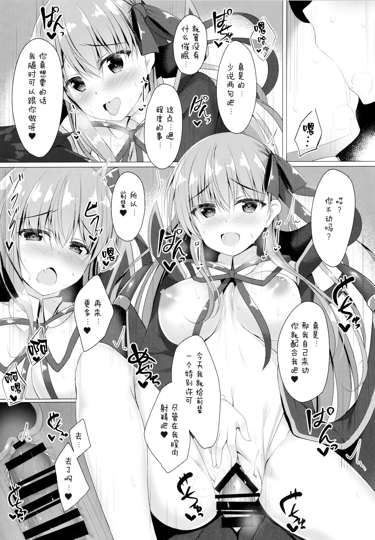 (C95) [Twilight Road (Tomo)] BB-chan wa Saimin nanka ni Zettai ni Makenai!? (Fate/Grand Order) [Chinese] [绅士仓库汉化] page 14 full