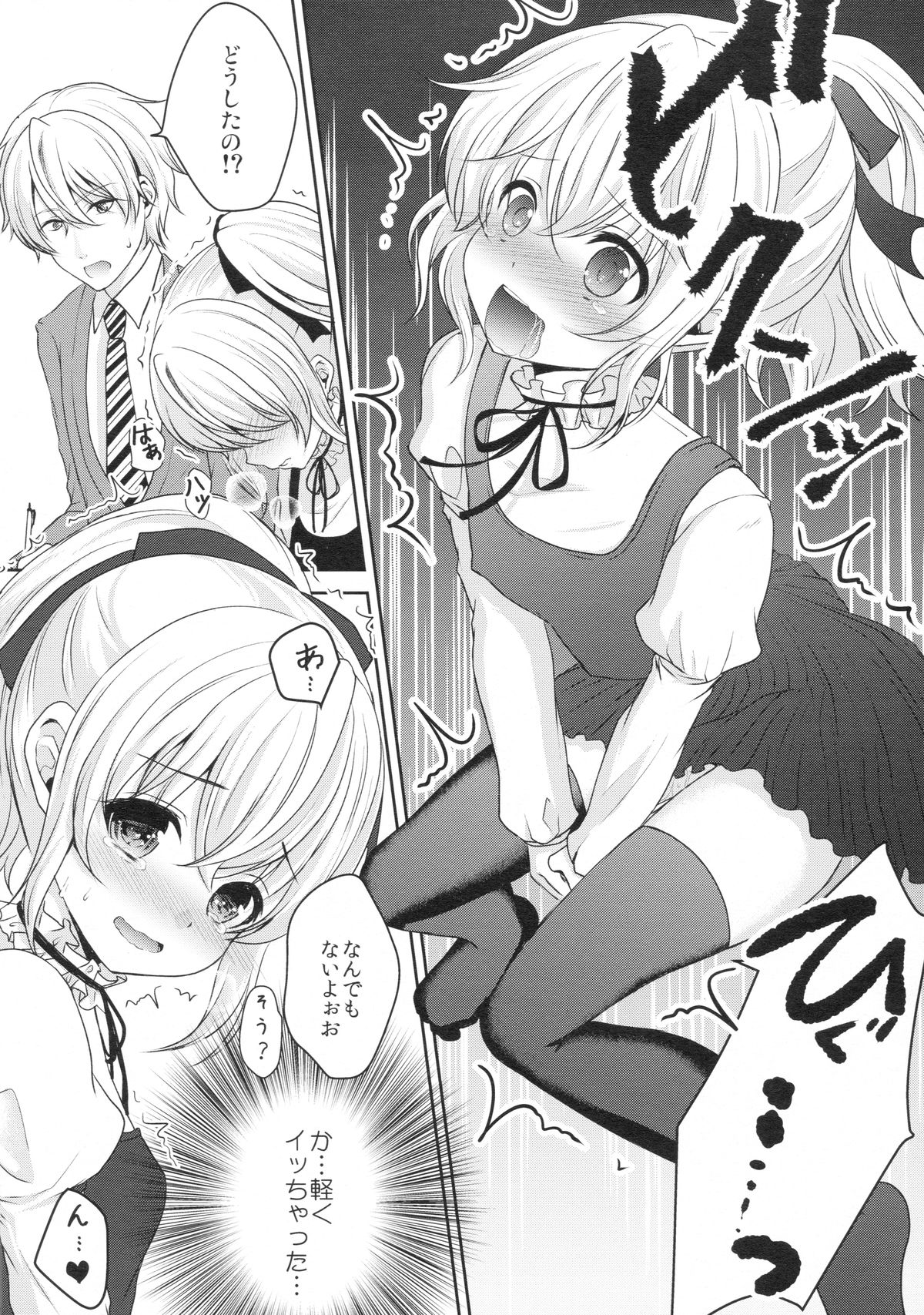 (C87) [Ice Sugar (Utano)] Muku de Shojo na Hazu no Kimi wa Kaihatsu zumi!? page 11 full