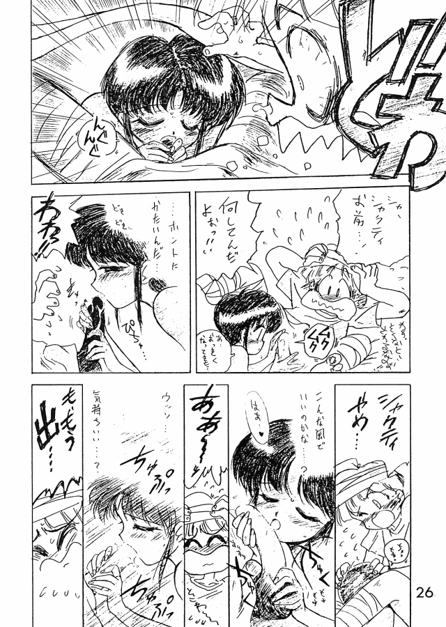 Ekohzu; Kuroinu no Yoseatsume-hon page 25 full