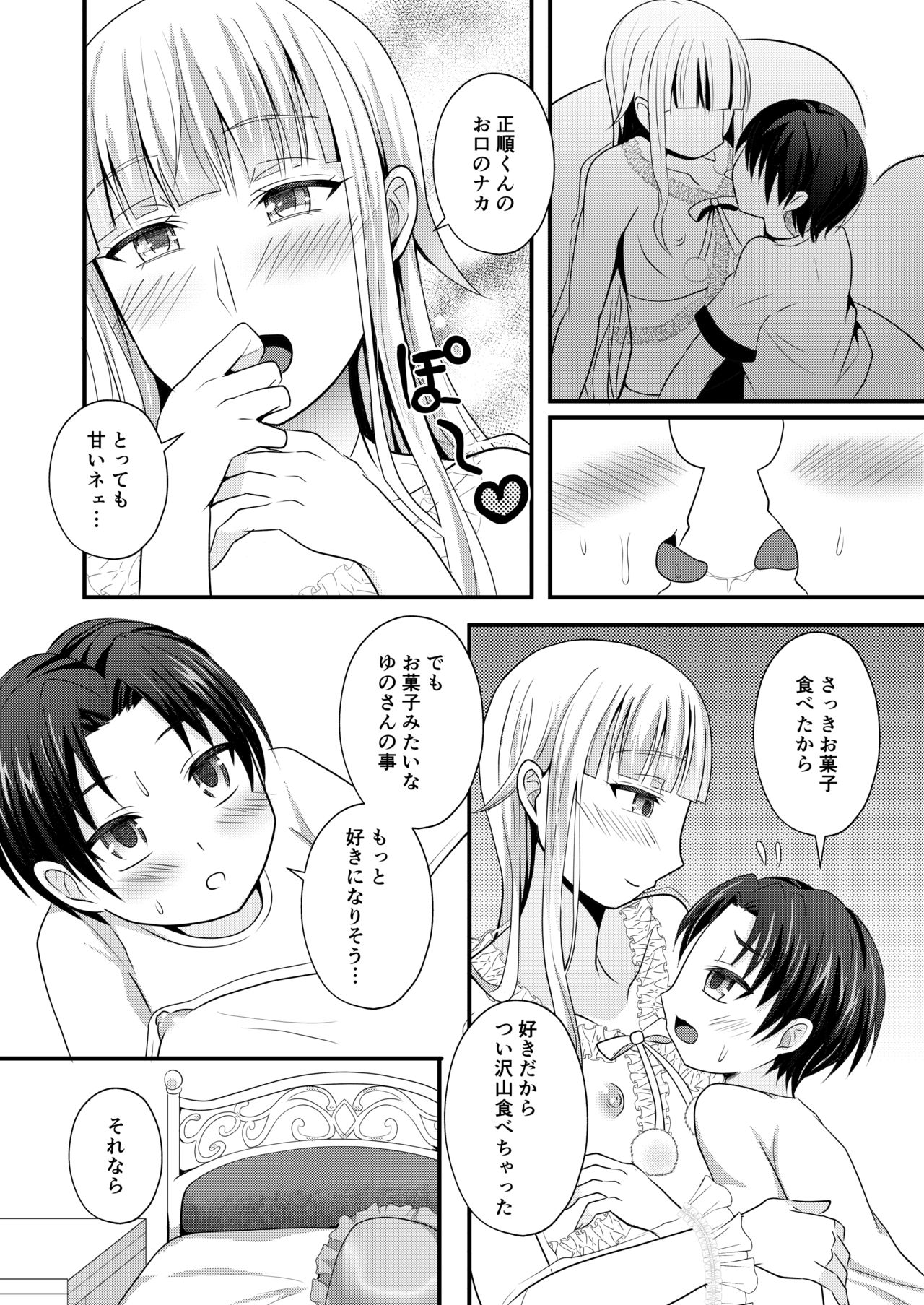 [Shikkoku no Voltecker (EGAMI)] Otogi no Oheya no Ohime-sama [Digital] page 12 full
