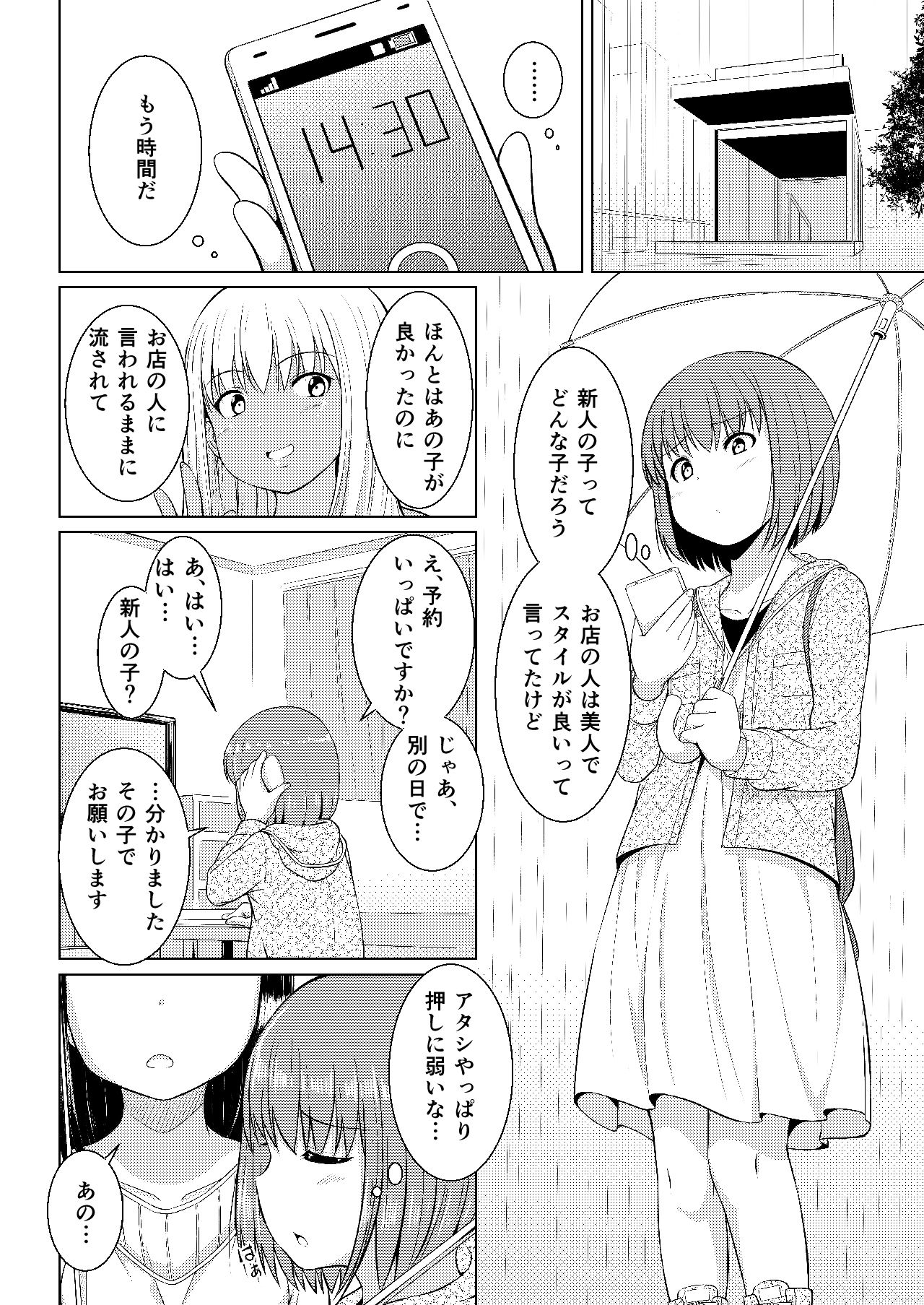 [Remora Works (Seito A)] LesFes CO -Deliveries- Vol. 002 page 5 full