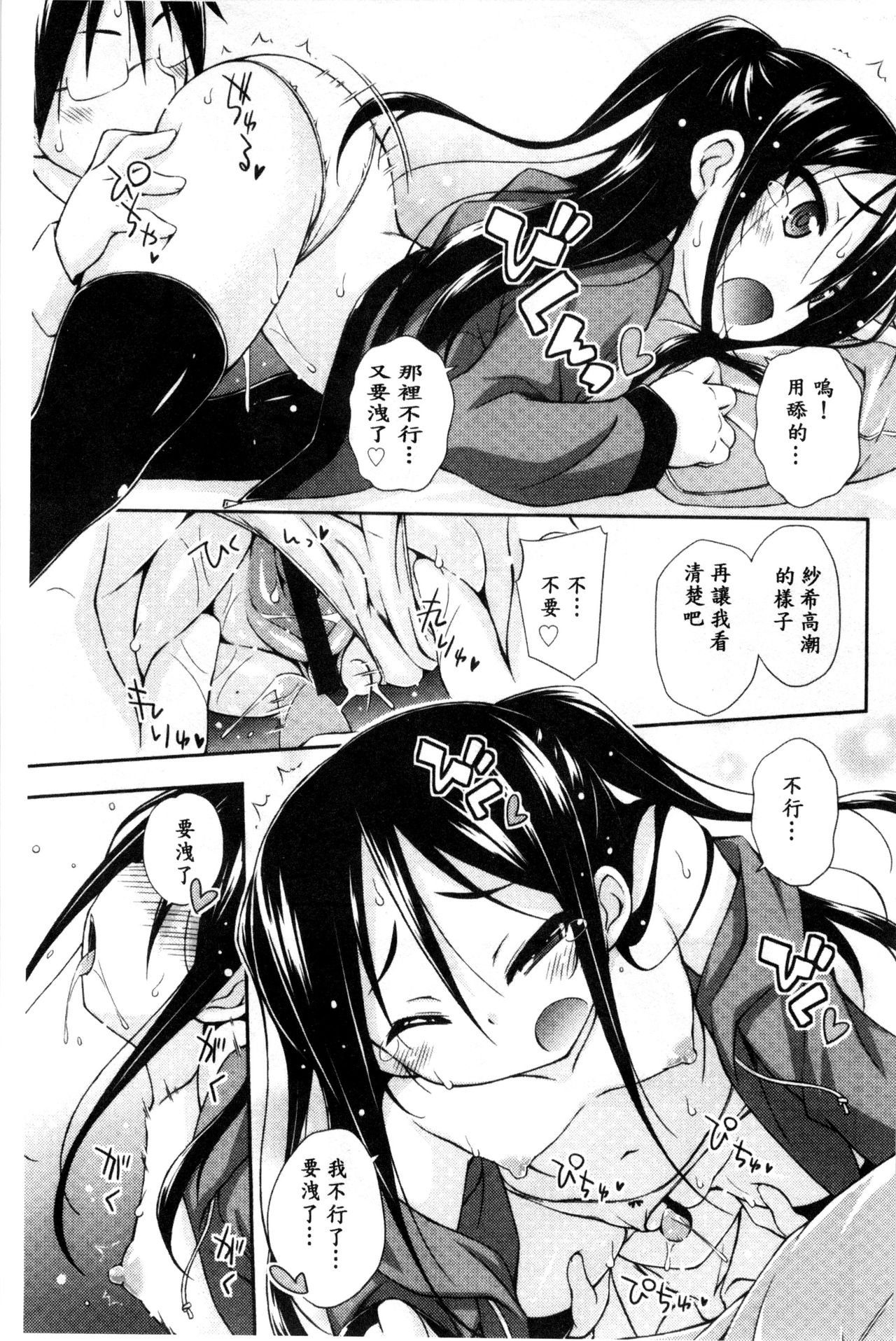 [Kurasawa Makoto] Sweet Connection | 甜美~到不行的性關係 [Chinese] page 35 full