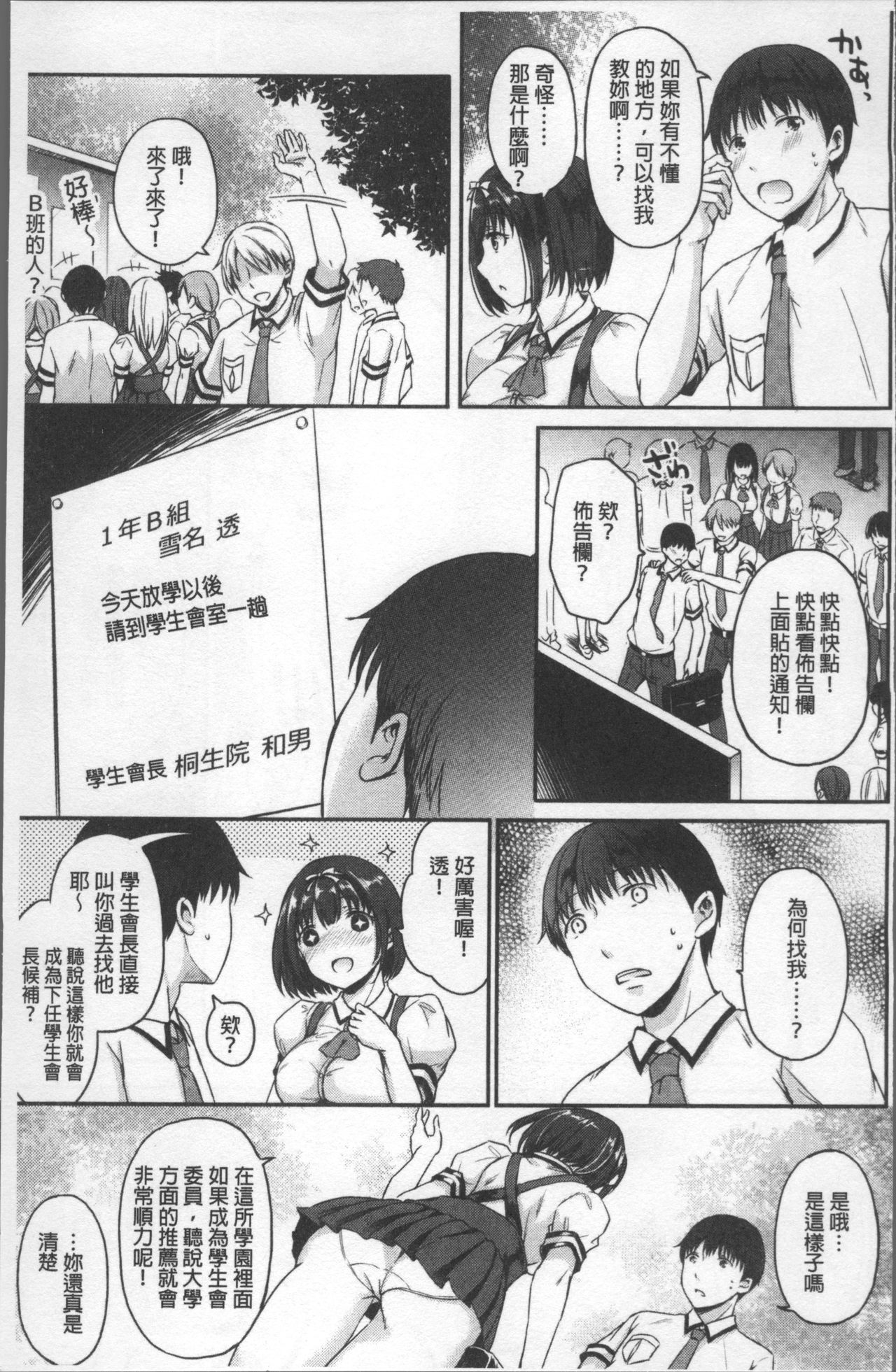 [Himeno Komomo] Shikiyoku Träumerei | 色慾的校園白日夢 [Chinese] page 13 full