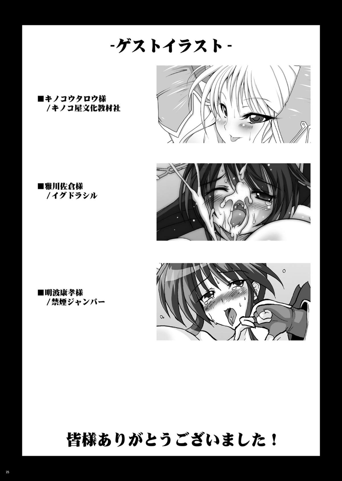 (C78) [C.R`s NEST] Sakura Ranman page 25 full