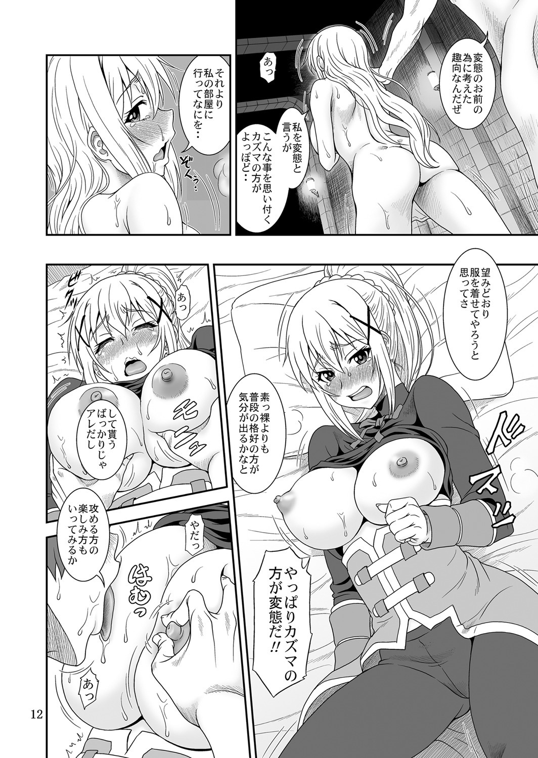 [Oretachi Misnon Ikka (Suhara Shiina)] Trouble Darkness (Kono Subarashii Sekai ni Syukufuku o!) [Digital] page 11 full