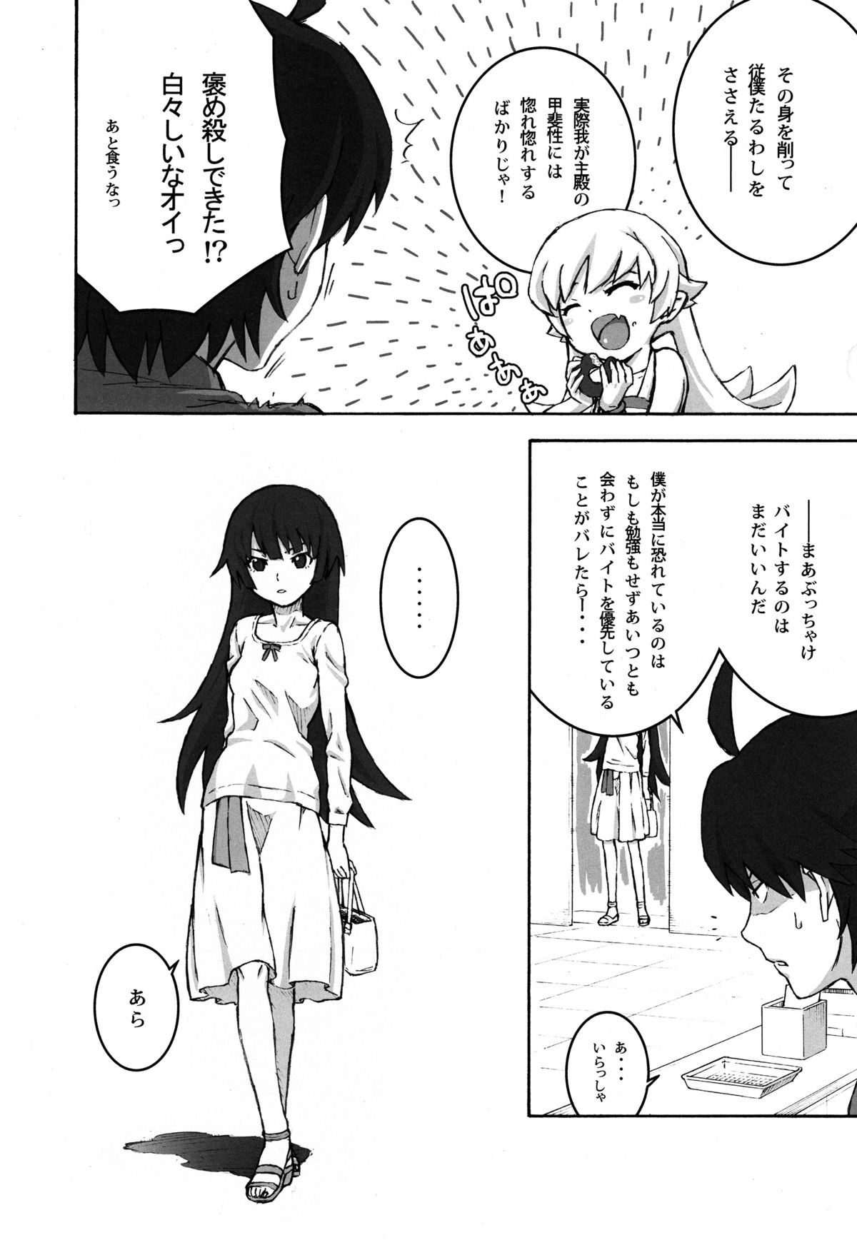 (C84) [Tengudou (Tengudake)] Shujuu no Kankei! - The Relation of Master to Servant (Bakemonogatari) page 5 full