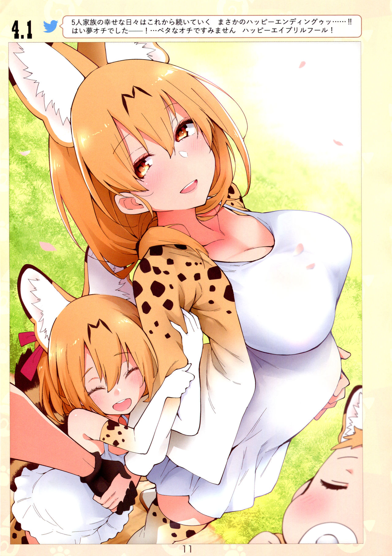 (C94) [Service Heaven (Hayashi)] Miwaku no Serval Nee-san 2 (Kemono Friends) page 12 full