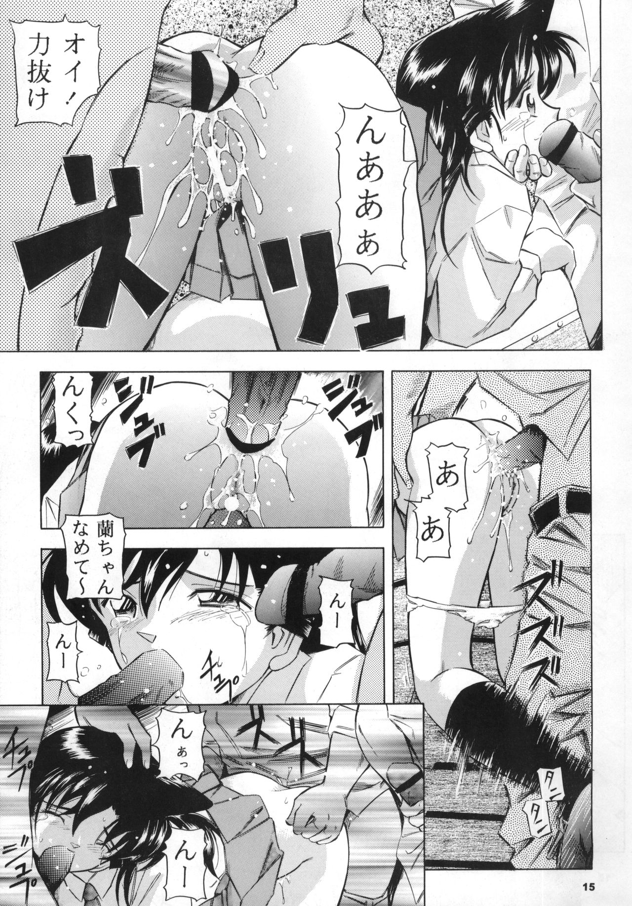 (CR34) [Takitate (Kantarou)] Injuu 2 (Detective Conan) page 16 full