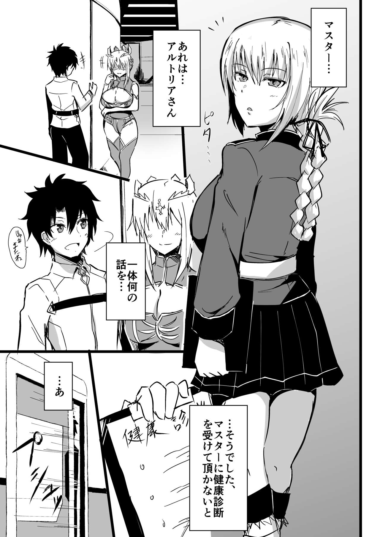 [Namashoku de Hara Kowasu Tami (Kirino Kyousuke)] Nukinuki Fuuzoku Chaldea (Fate/Grand Order) [Digital] page 2 full