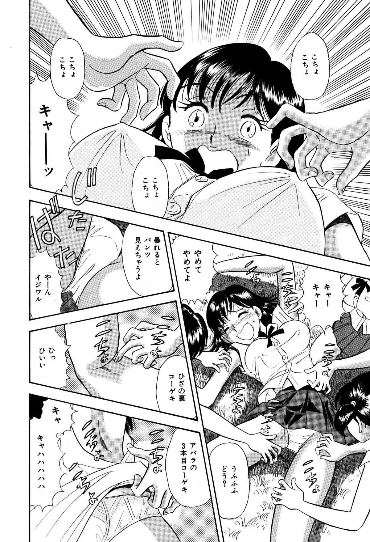 [Marumi Kikaku (Satomaru)] Kusuguri Manga 3-pon Pack page 13 full
