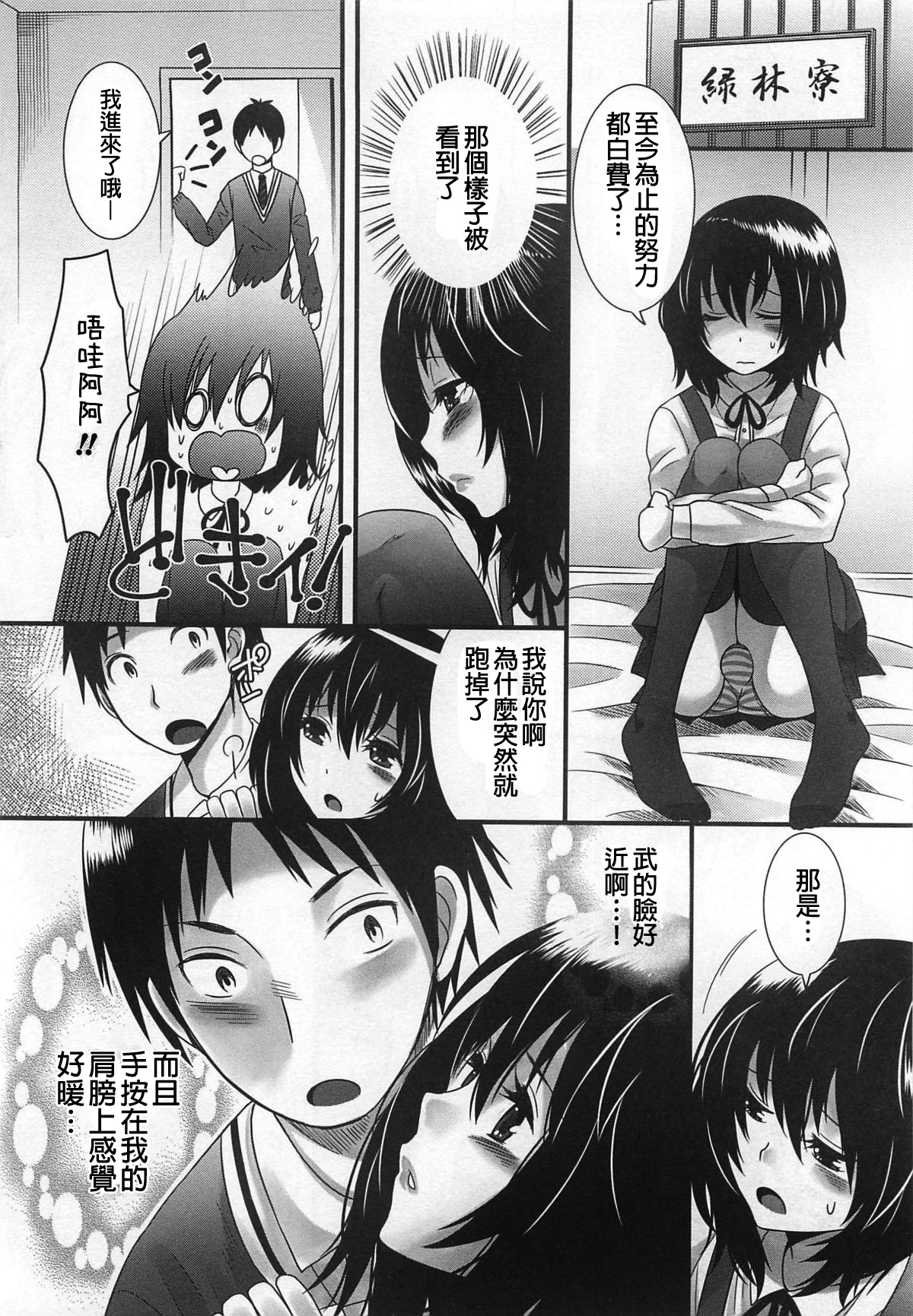 [Palco Nagashima] Kimi ga Miteru kara (Otokonoko Uke Vol. 2) [Chinese] [銀人個人漢化] page 12 full