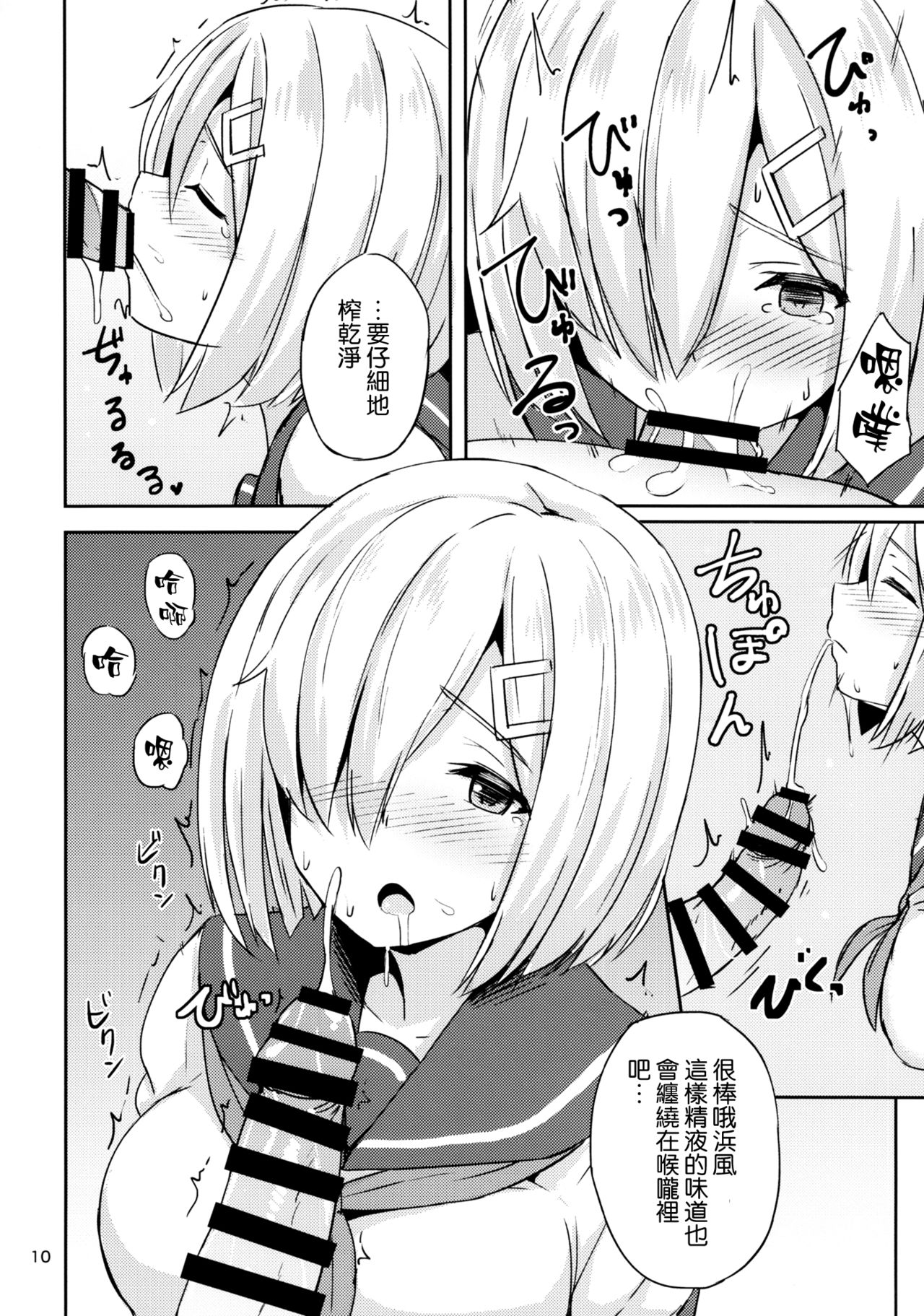 (C92) [Nijigen COMPLEX (Mitsukazu)] Hamakaze ni Yakan Shidou (Kantai Collection -KanColle-) [Chinese] [空気系☆漢化] page 9 full