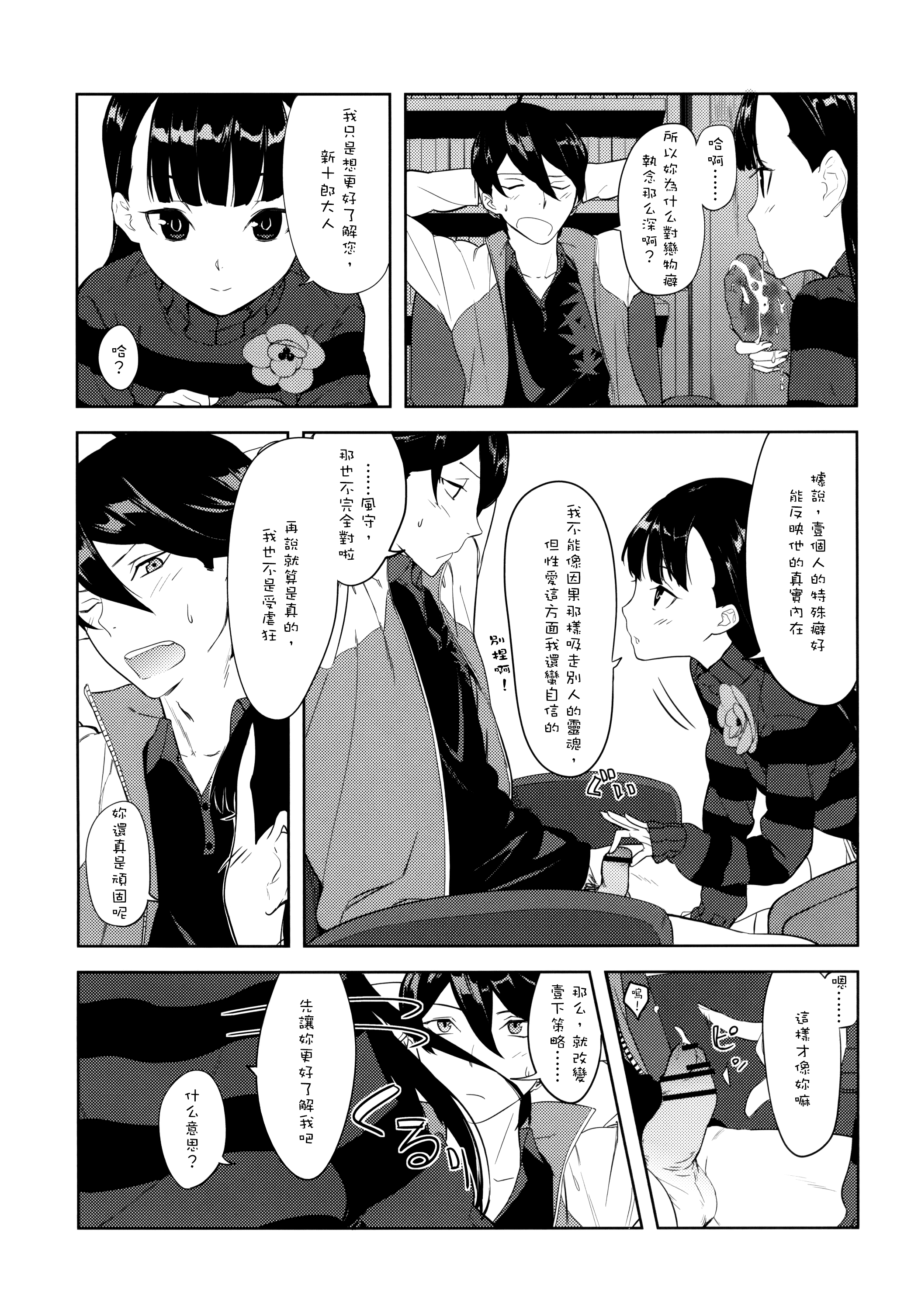 (SC56) [Ajisaidenden (Kawakami Rokkaku, Takanashi Rei)] Kazamori Hakase no Chotto Ecchi na Kenkyuu ~Kouhen~ (UN-GO) [Chinese] [沒有漢化] page 7 full