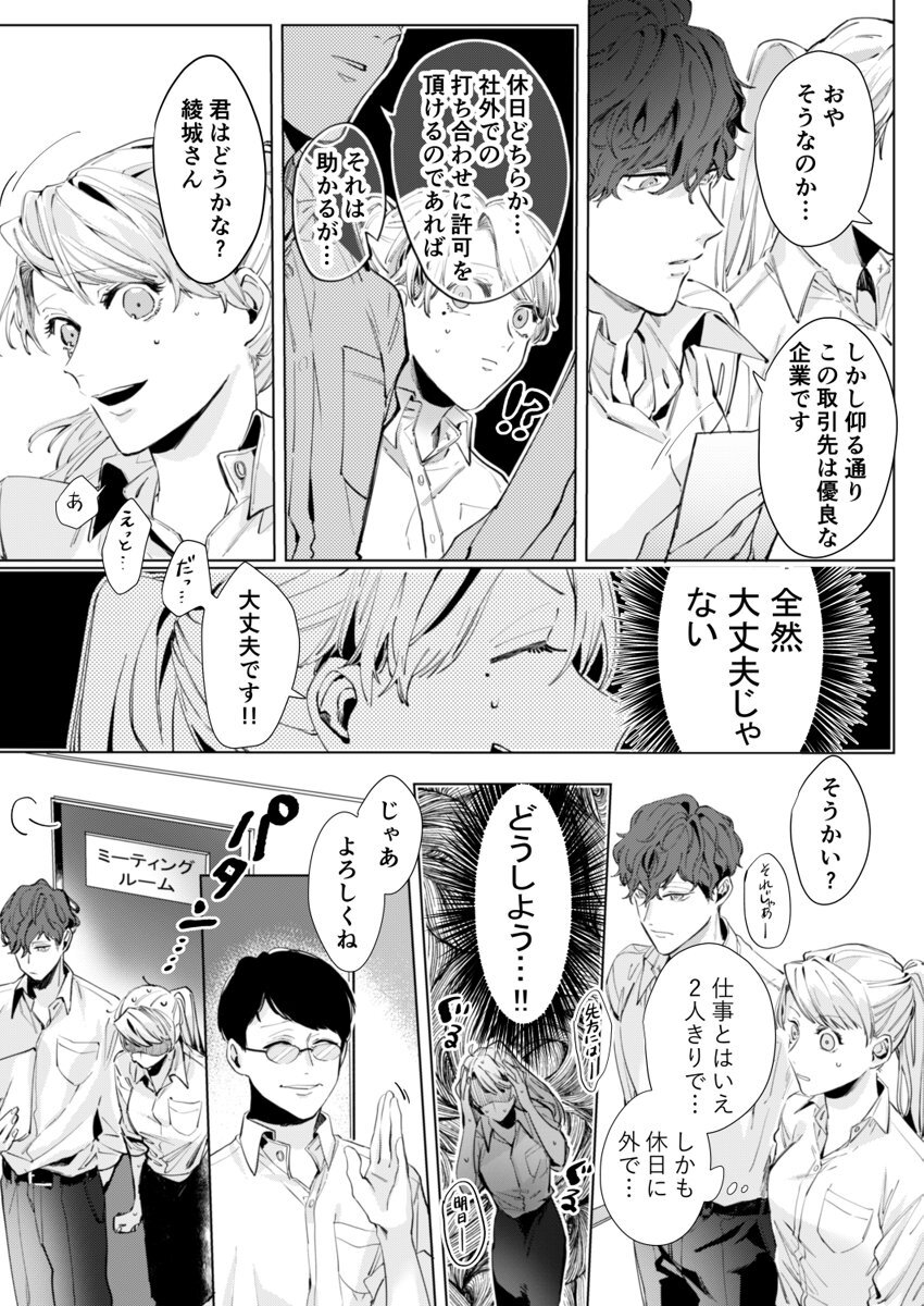 [仲春リョウ] 26歳処女、チャラ男上司に抱かれました 2巻 page 13 full