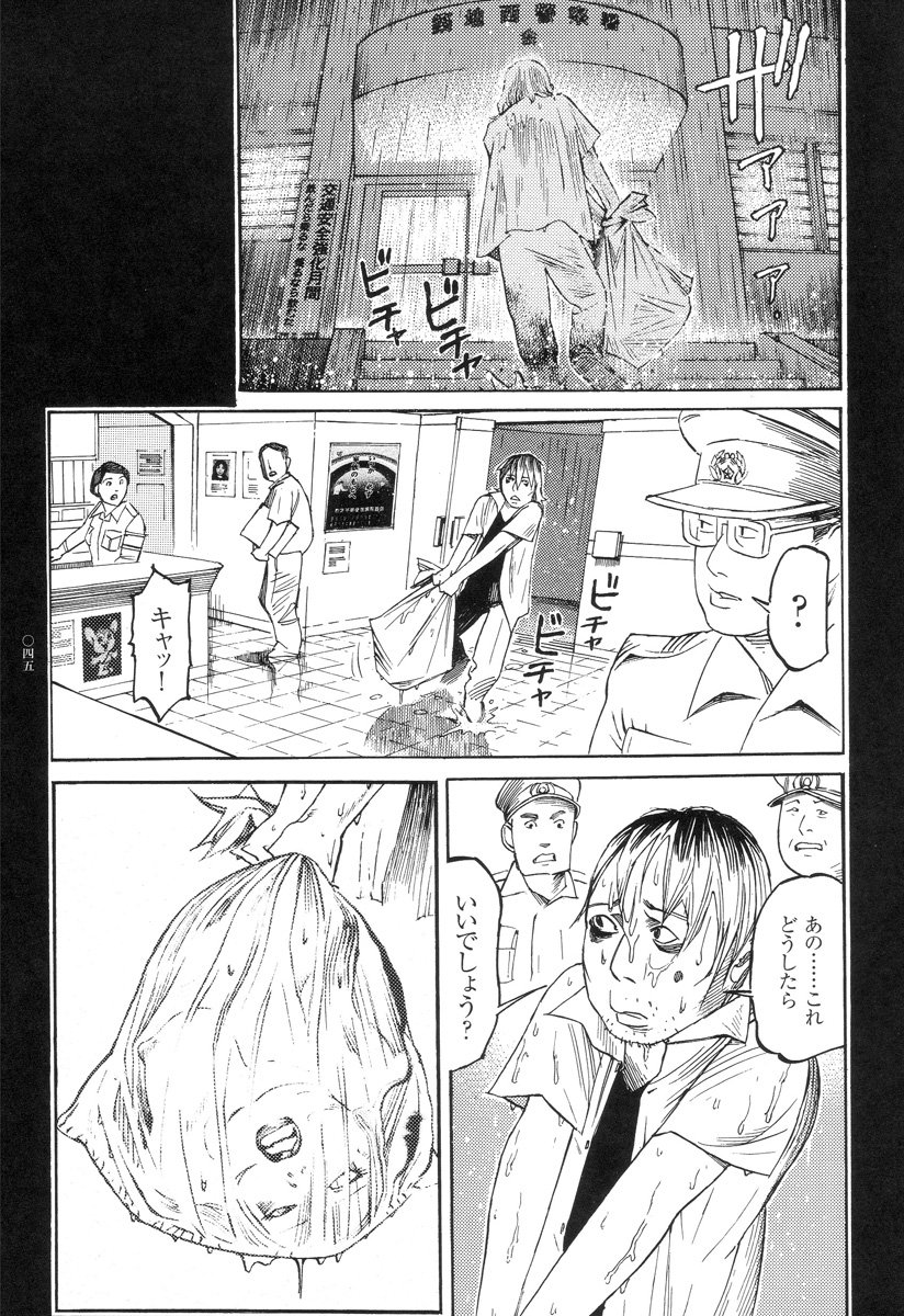 [Oogoshi Koutarou] Ryouki Keiji Marusai - detective investigating bizarre case;MARUSAI - page 46 full