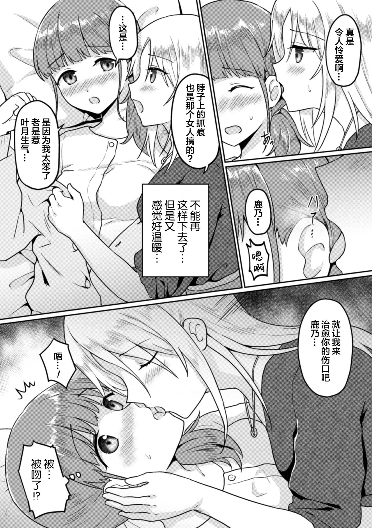 [Fukuroumori] Rinten no Waltz (2D Comic Magazine NTR Les Kanojo ga Kanojo o Netottara Vol. 2) [Chinese] [Lolipoi汉化组 x 和菓子汉化组] [Digital] page 9 full