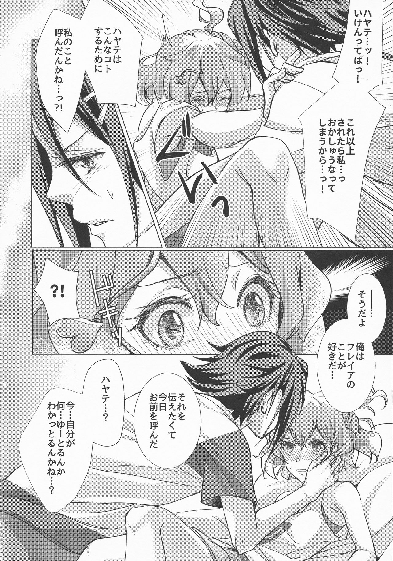 (SUPERKansai22) [SABO-P (Amelie)] A's WORKS:02 (Macross Delta) page 10 full