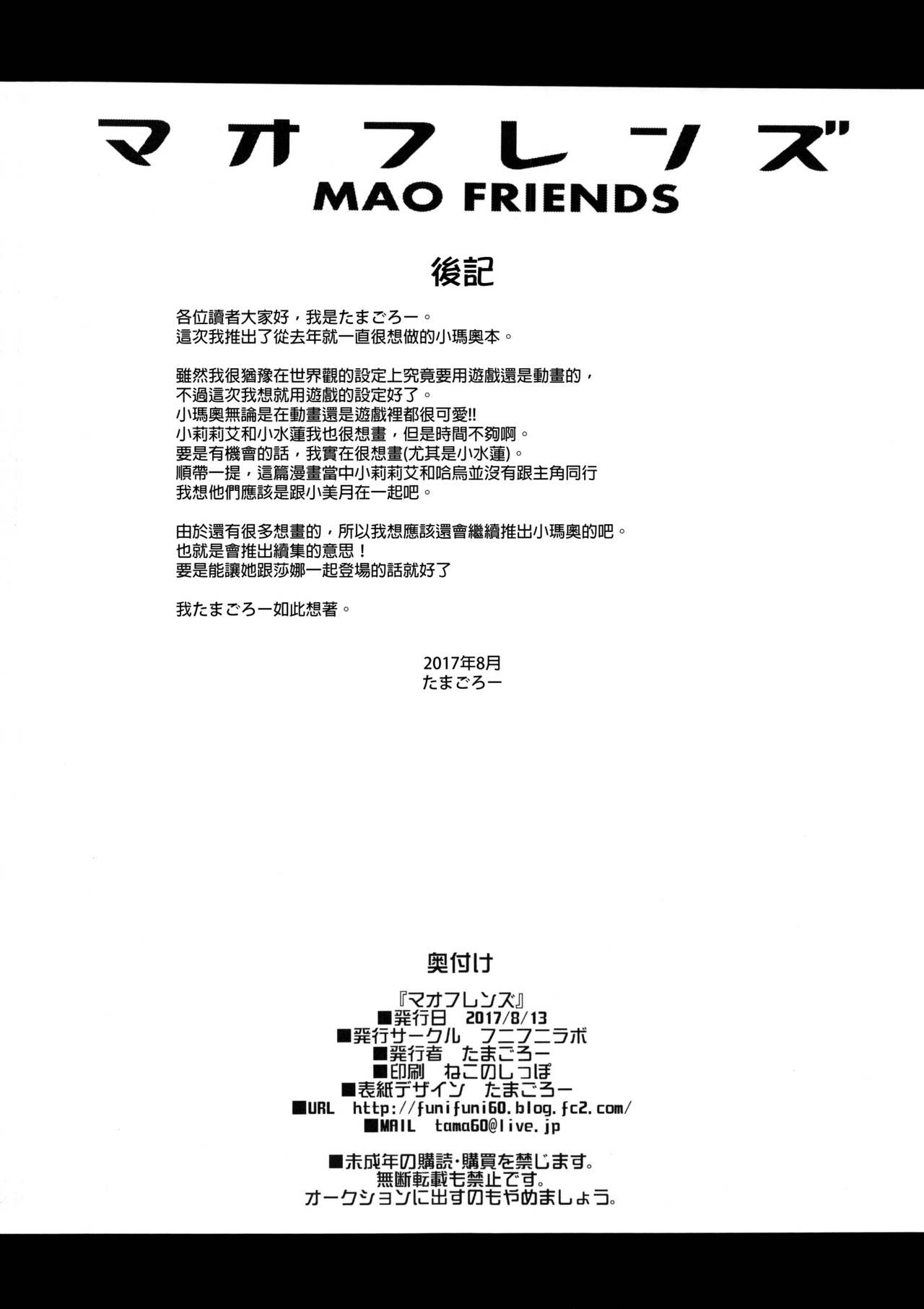 (C92) [Funi Funi Lab (Tamagoro)] MAO FRIENDS (Pokémon) [Chinese] [final個人漢化] page 25 full