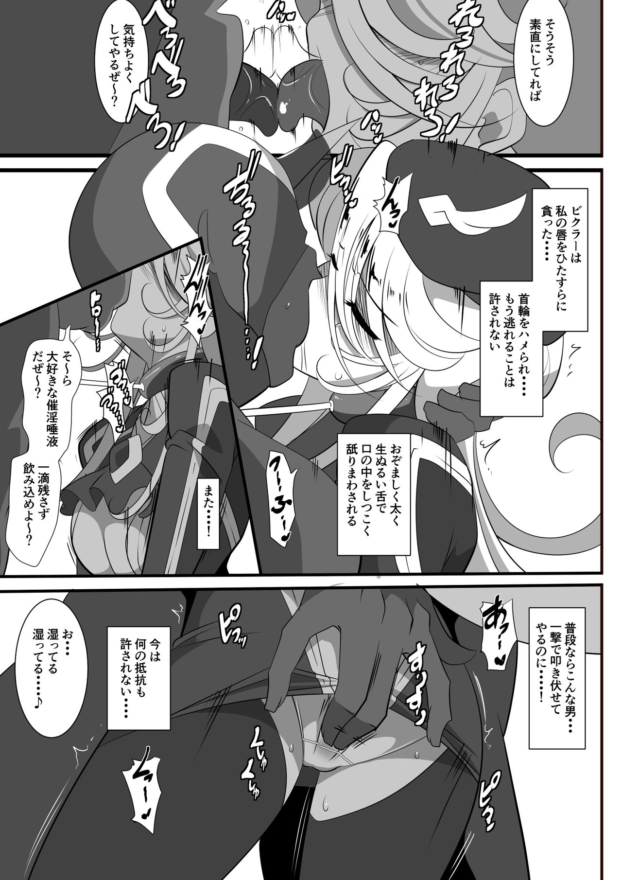 [Warabimochi] Heroine Harassment Shirogane no Anbarerl Hen Hitojichi o Torarete Nasu Subenaku Dosukebe Hero ni Kegasareru Aku no Onna Kanbu page 19 full