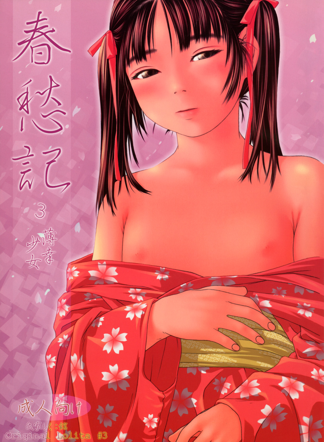 (C58) [Yakata (Ujiie Moku)] Shunshuu Ki 3 Hakkou Shoujo page 1 full