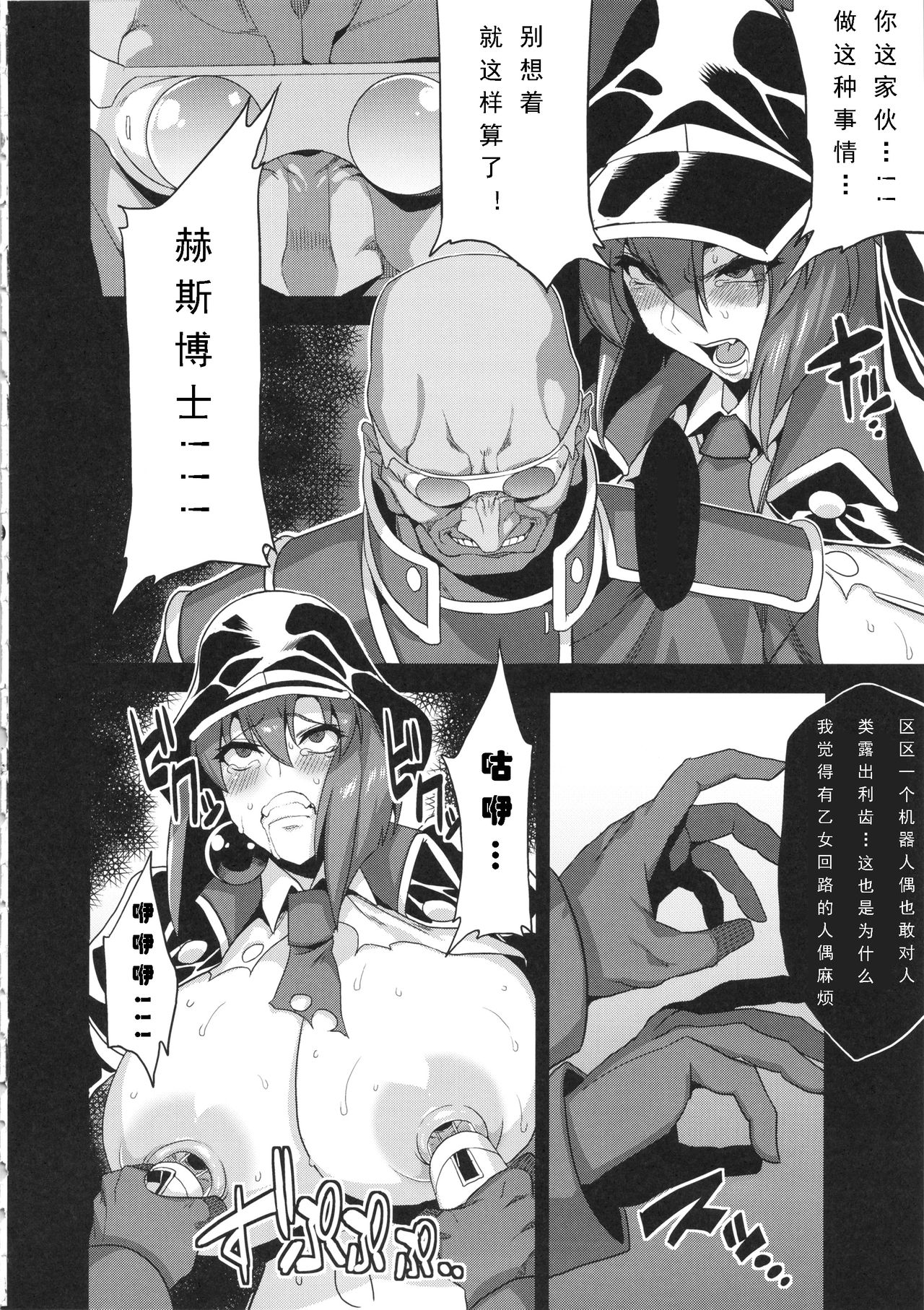 (C86) [OVing (Obui)] Hentai Marionette 2 (Saber Marionette) [Chinese] [可乐个人汉化] page 11 full