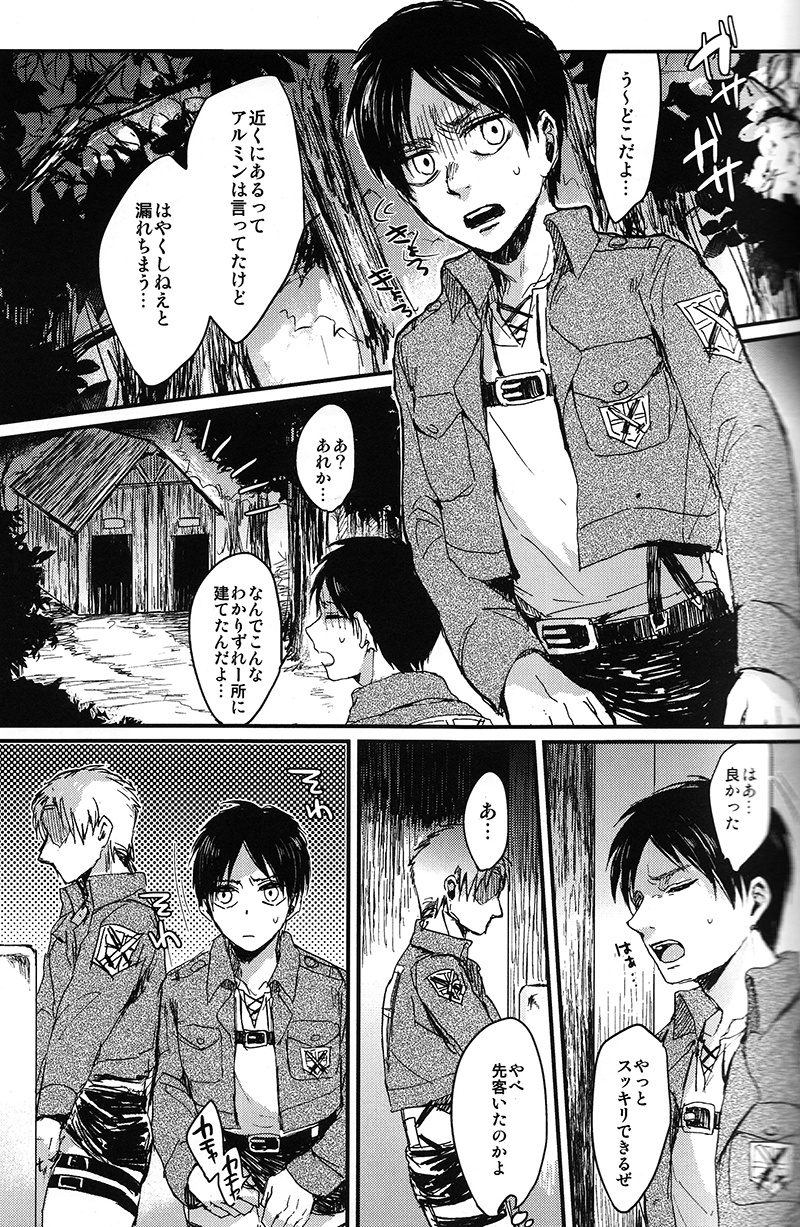 (SUPER24) [chocolatfille (Noeko)] Toile de Kimi o Aishitai (Shingeki no Kyojin) page 25 full