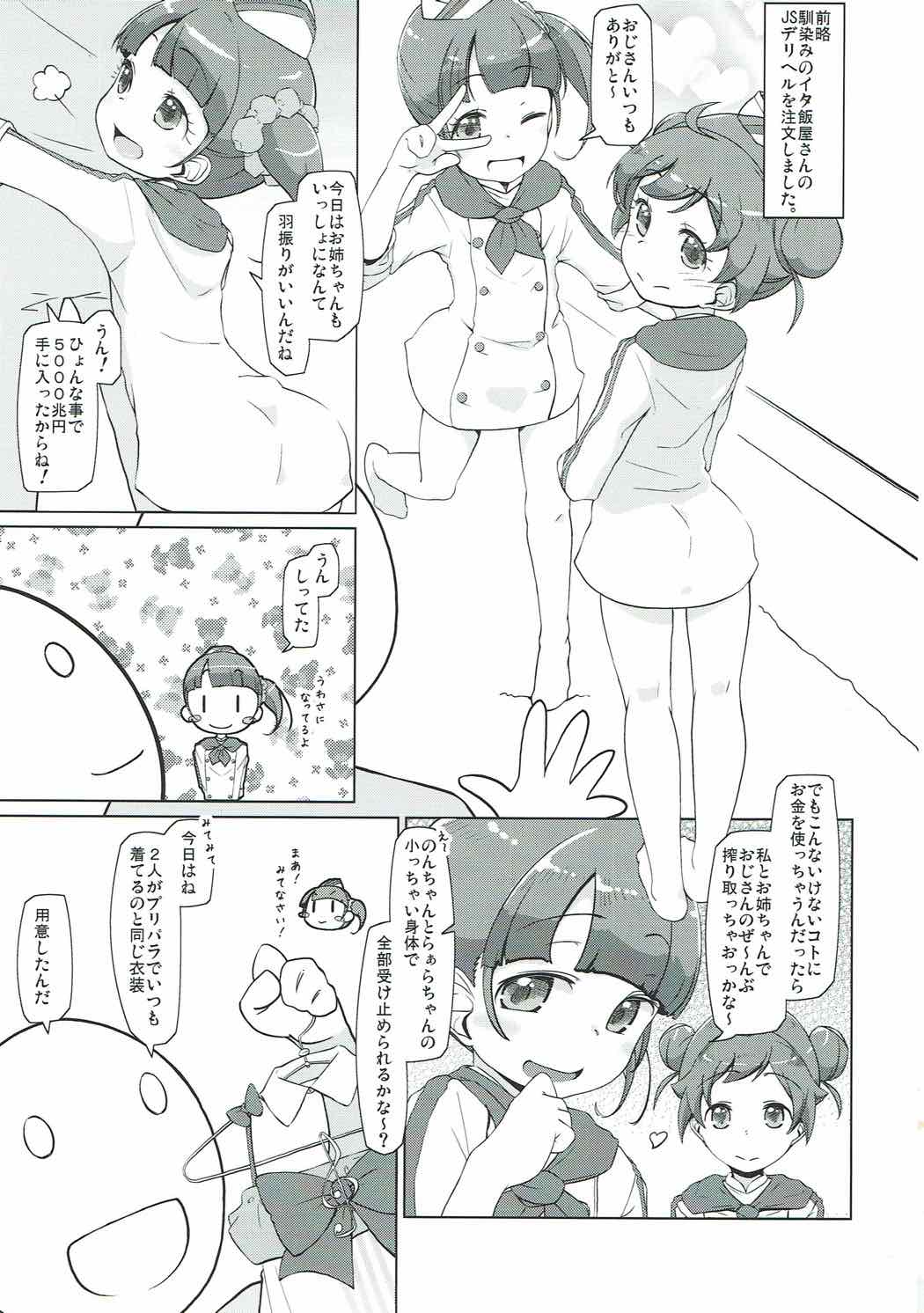 (CT30) [Komedokoro (Yonekura Kihiro)] Para Cos Deli S6 (PriPara) page 2 full