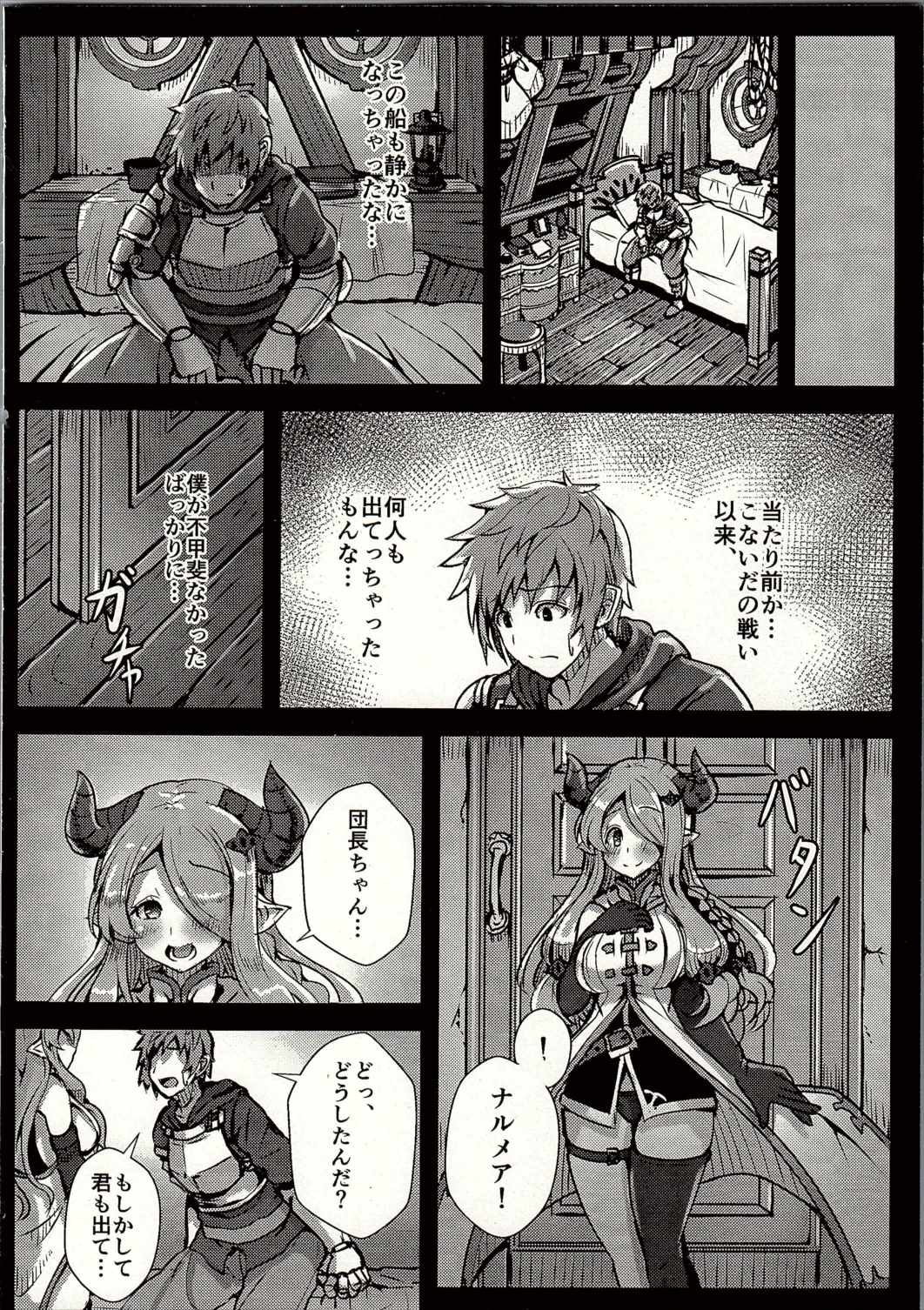 (C90) [Hakusen (Opanchu)] Genki Dashite!! Danchou-chan (Granblue Fantasy) page 3 full