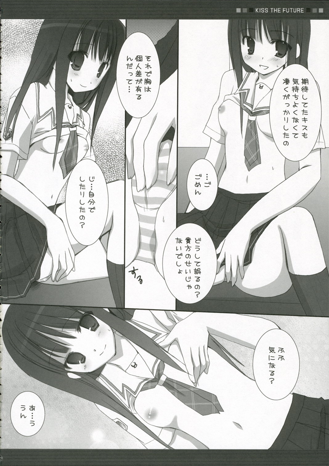 (C70) [Kokikko (Sesena Yau)] Mirai ni Kiss o - Kiss the Future (KiMiKiSS) page 17 full