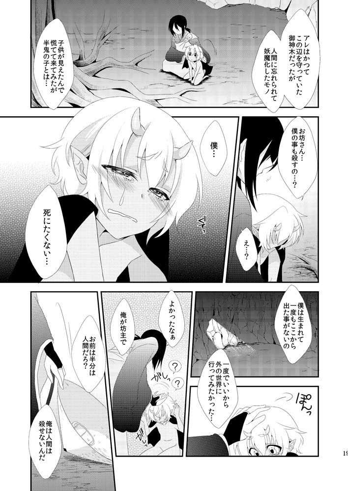 [Meisou Junkie (Neko Maru Rentarou)] Hoozuki wa Ori no Naka [Digital] page 18 full