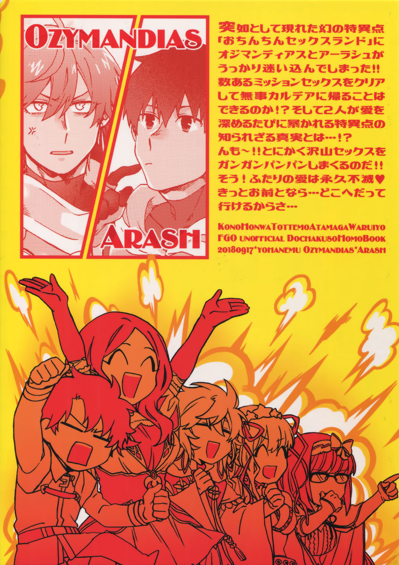 (Dai 16-ji ROOT4to5) [Yohanemu (Fukuzawa Yukine)] Ashu Tokui-ten Ochinchin Sex Land (Fate/Grand Order) page 54 full