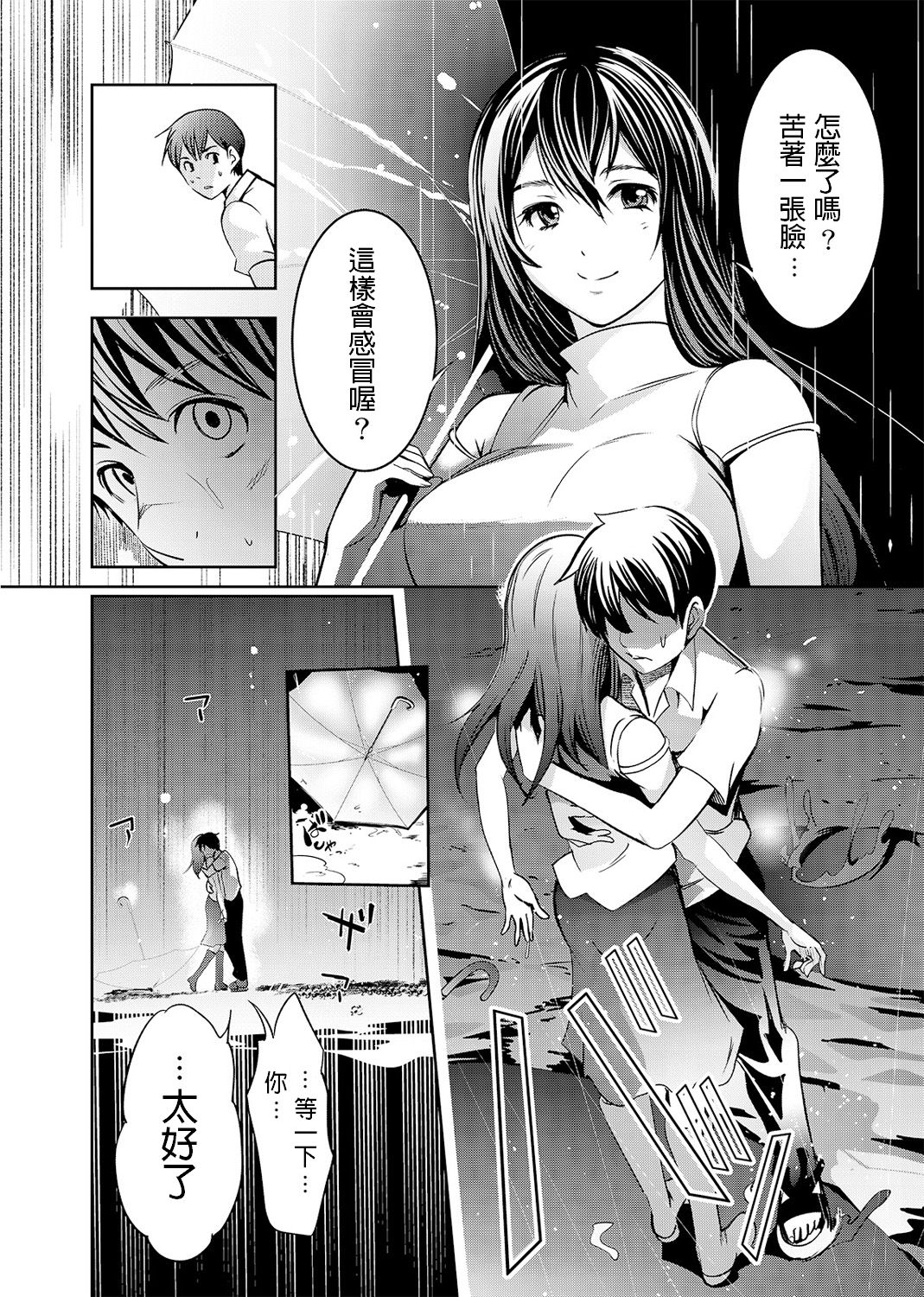 [Comeon Showme] Ame no Himitsu ni Nureru Hito (COMIC Ananga Ranga Vol. 1) [Chinese] page 8 full