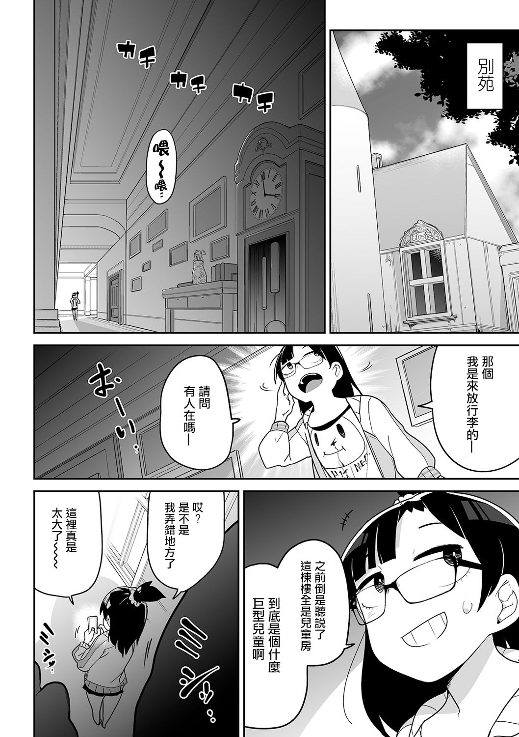 [Tksn] Baby Shit (Ryona King Vol. 9) [Chinese] [沒有漢化] [Digital] page 7 full